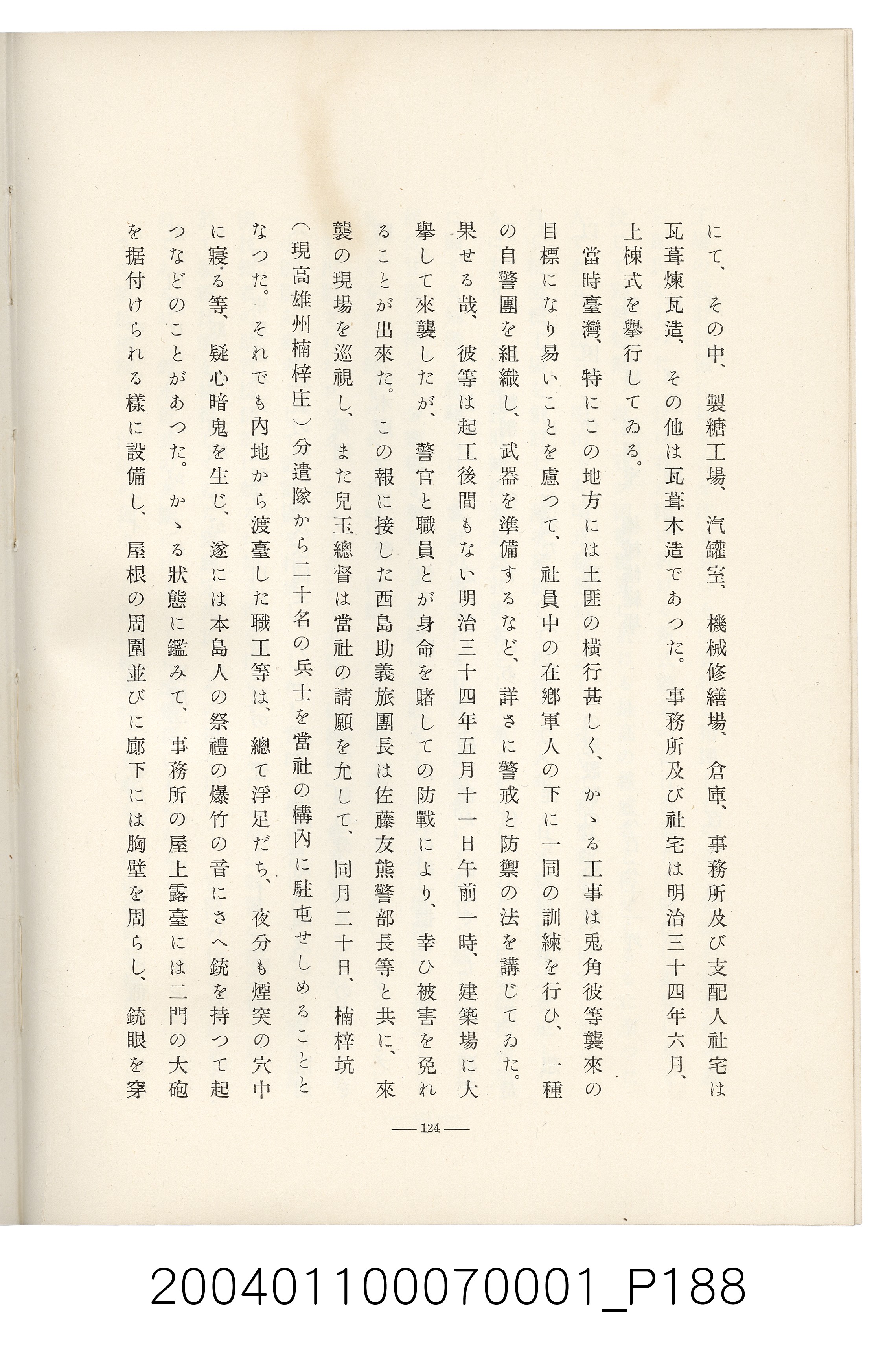 伊藤重郎編《臺灣製糖株式會社史》書本 (共593張)