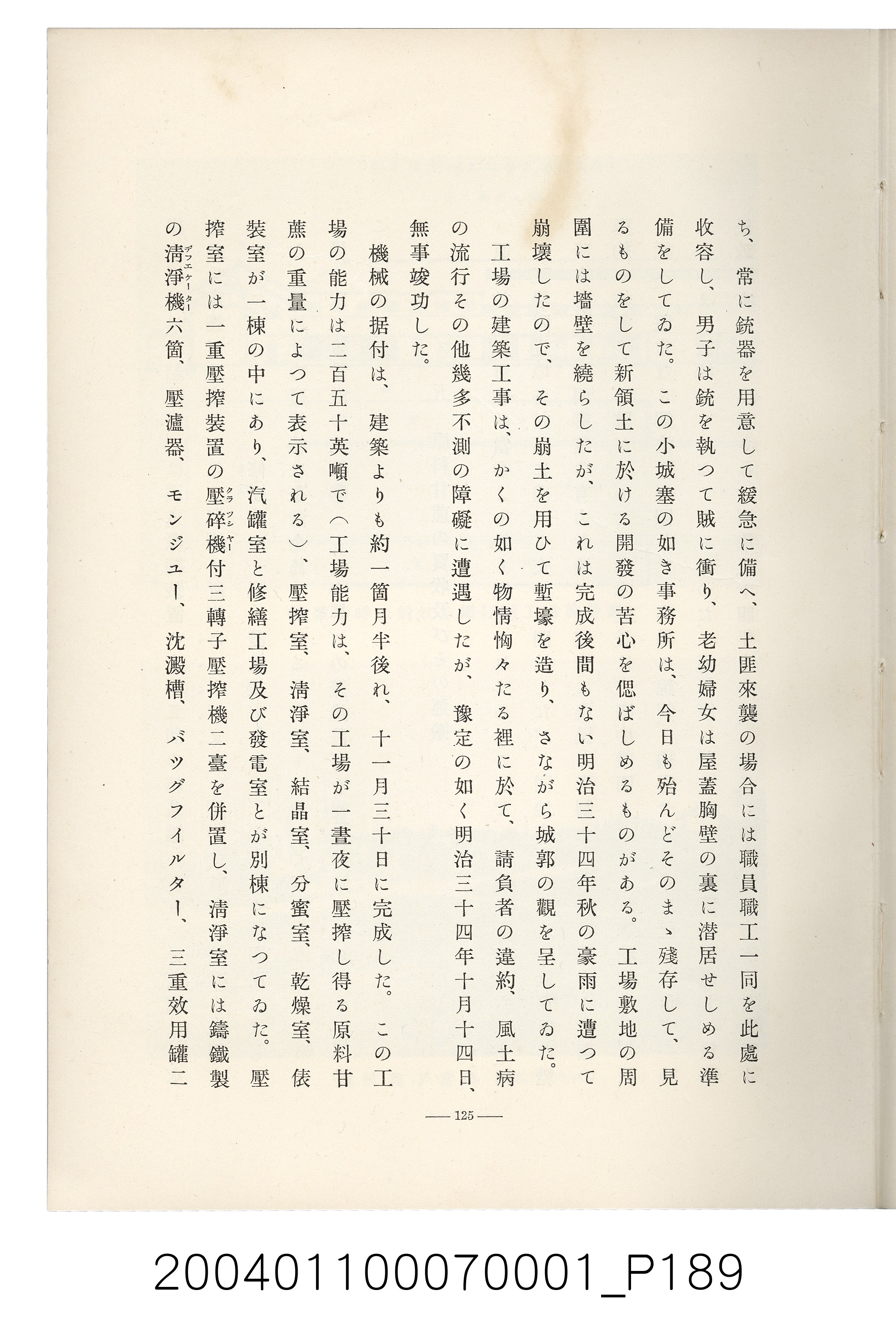 伊藤重郎編《臺灣製糖株式會社史》書本 (共593張)