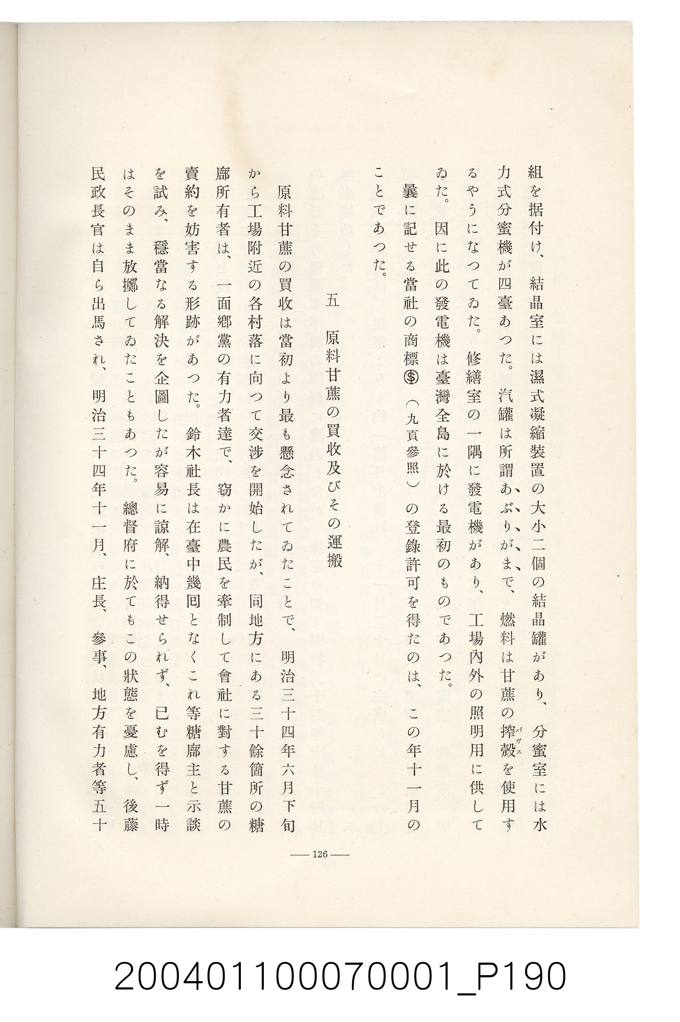 伊藤重郎編《臺灣製糖株式會社史》書本 (共593張)