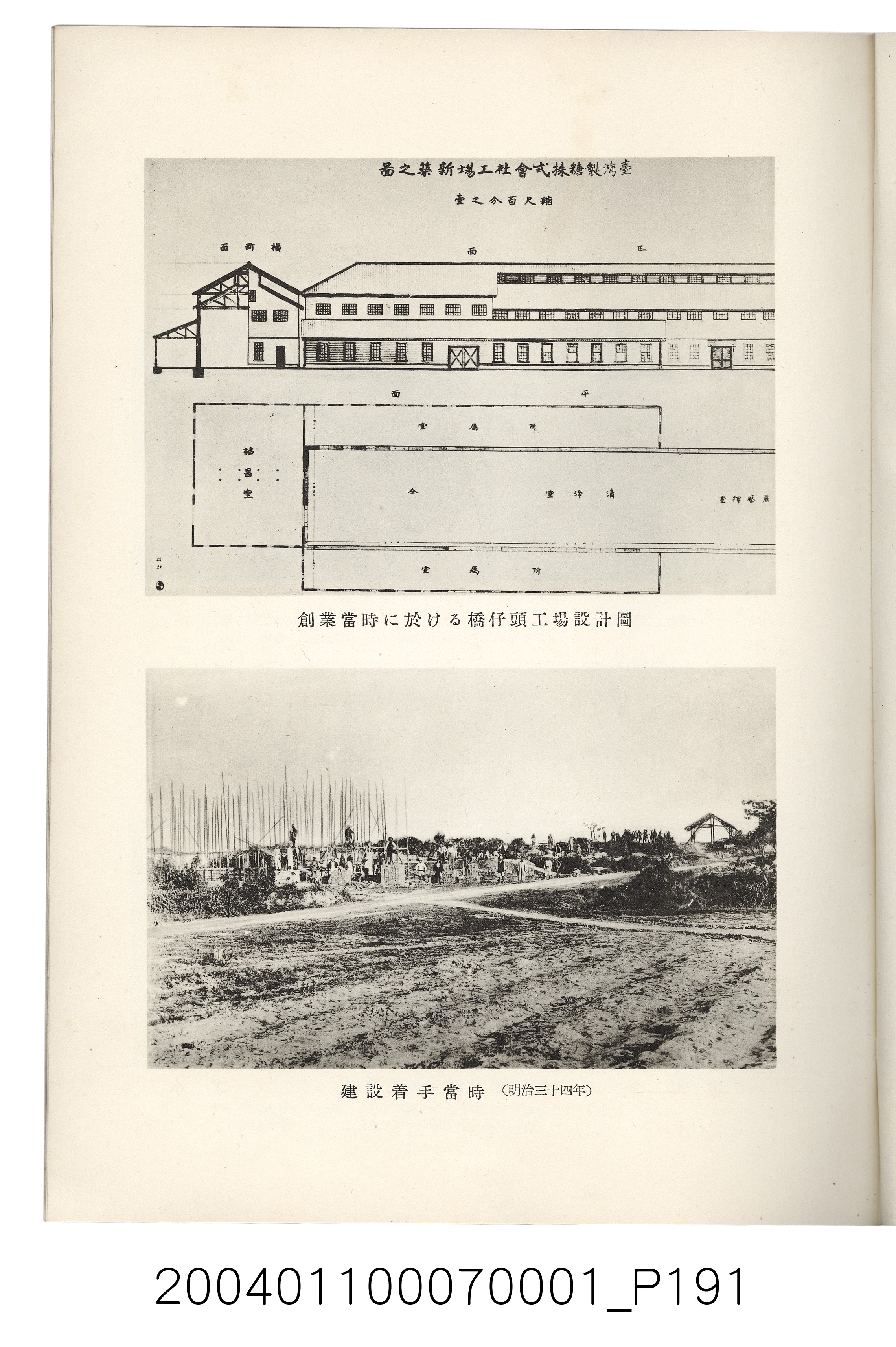 伊藤重郎編《臺灣製糖株式會社史》書本 (共593張)