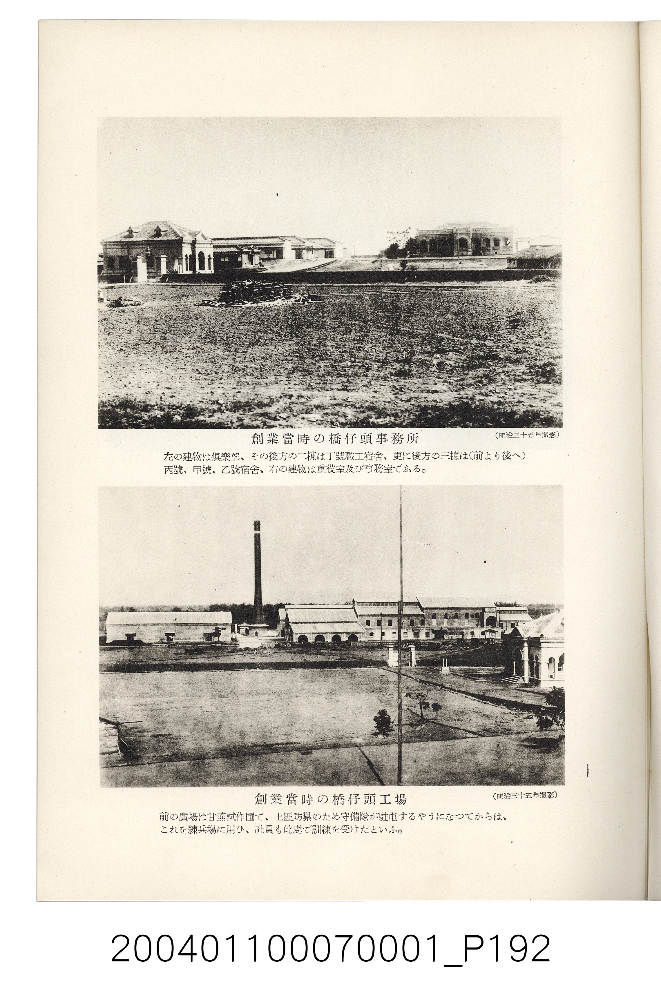 伊藤重郎編《臺灣製糖株式會社史》書本 (共593張)