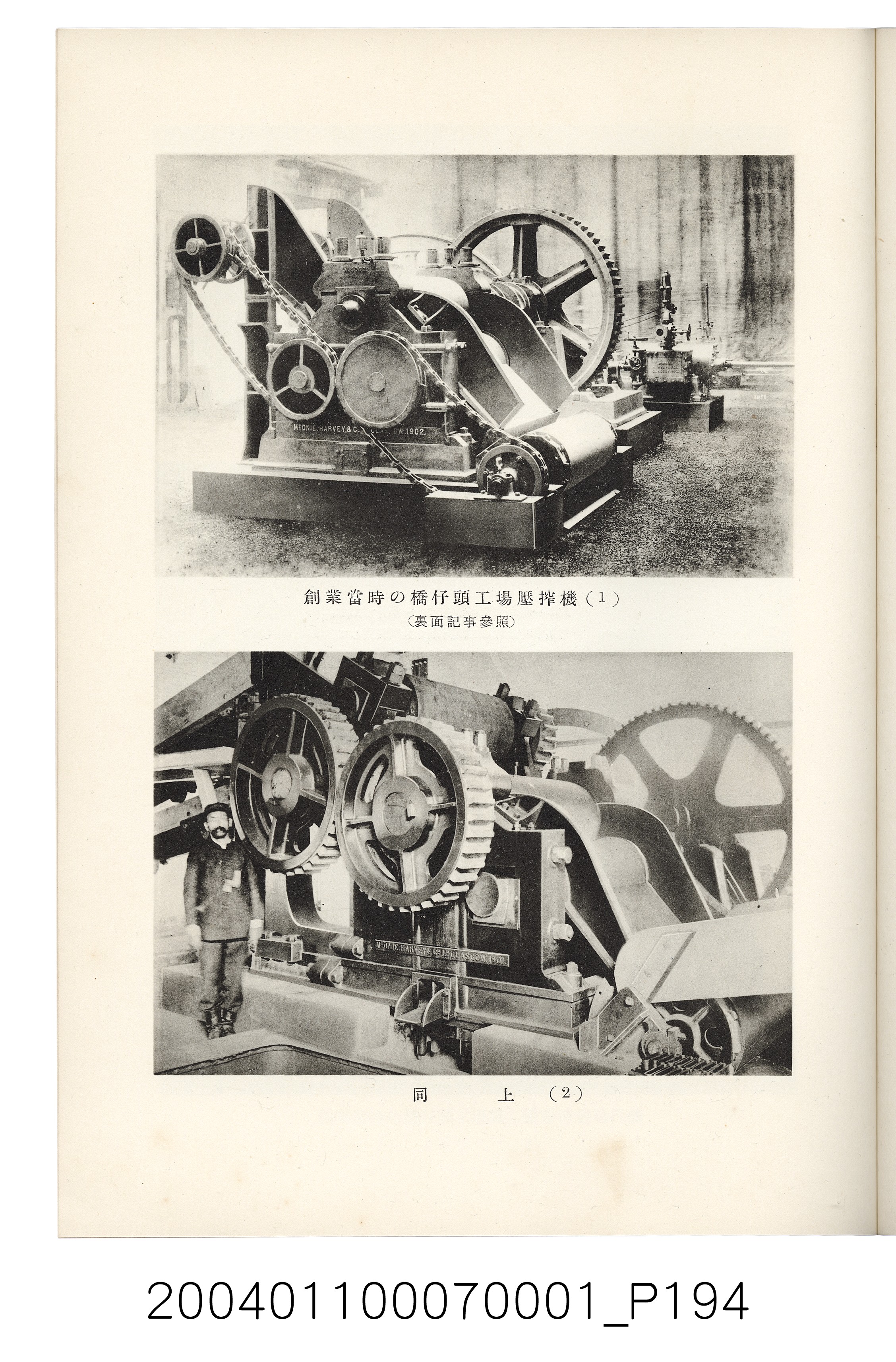 伊藤重郎編《臺灣製糖株式會社史》書本 (共593張)