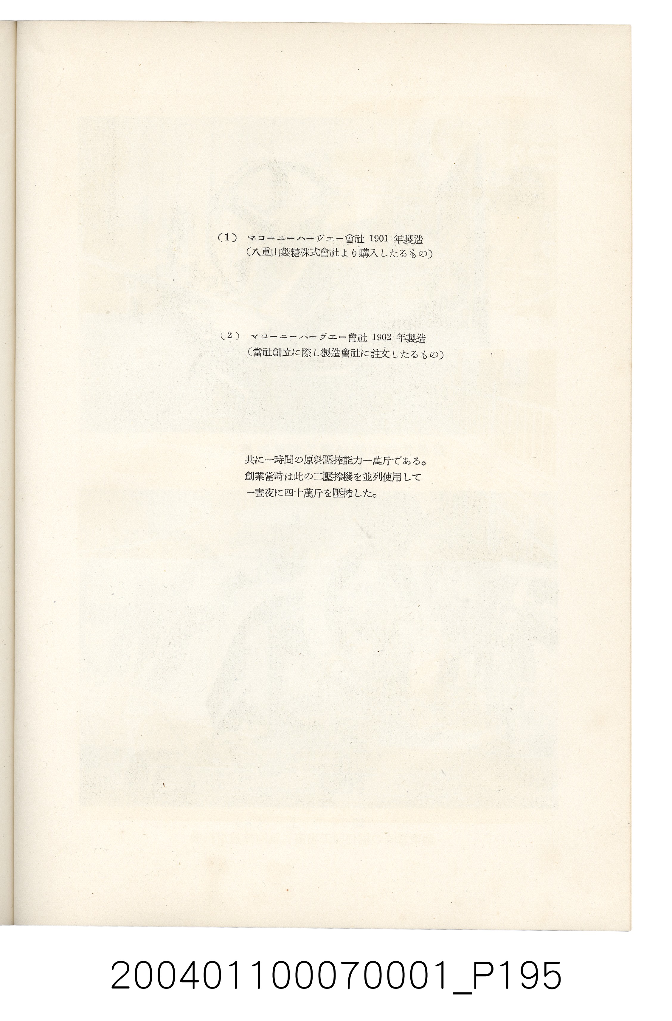 伊藤重郎編《臺灣製糖株式會社史》書本 (共593張)