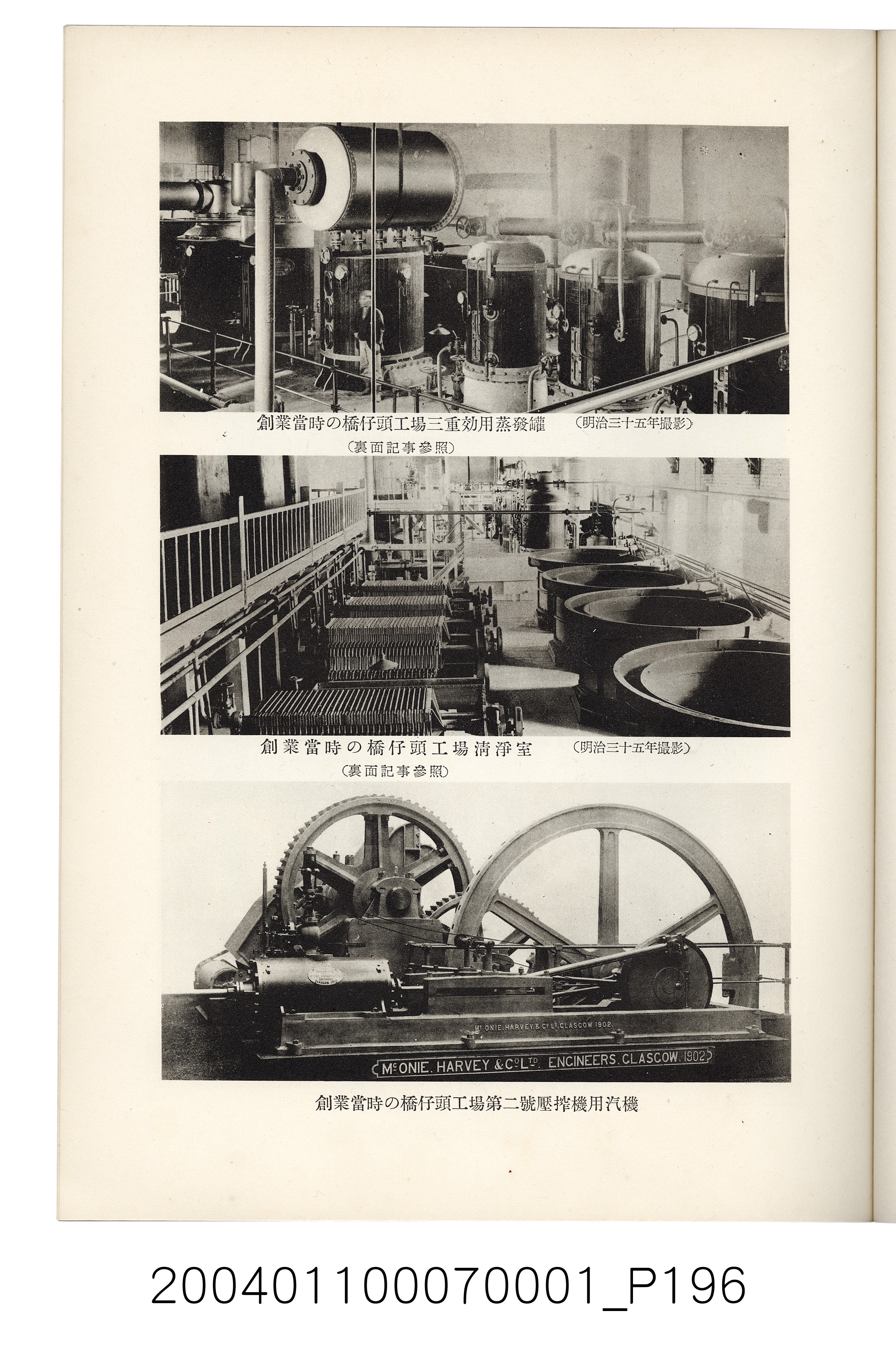 伊藤重郎編《臺灣製糖株式會社史》書本 (共593張)