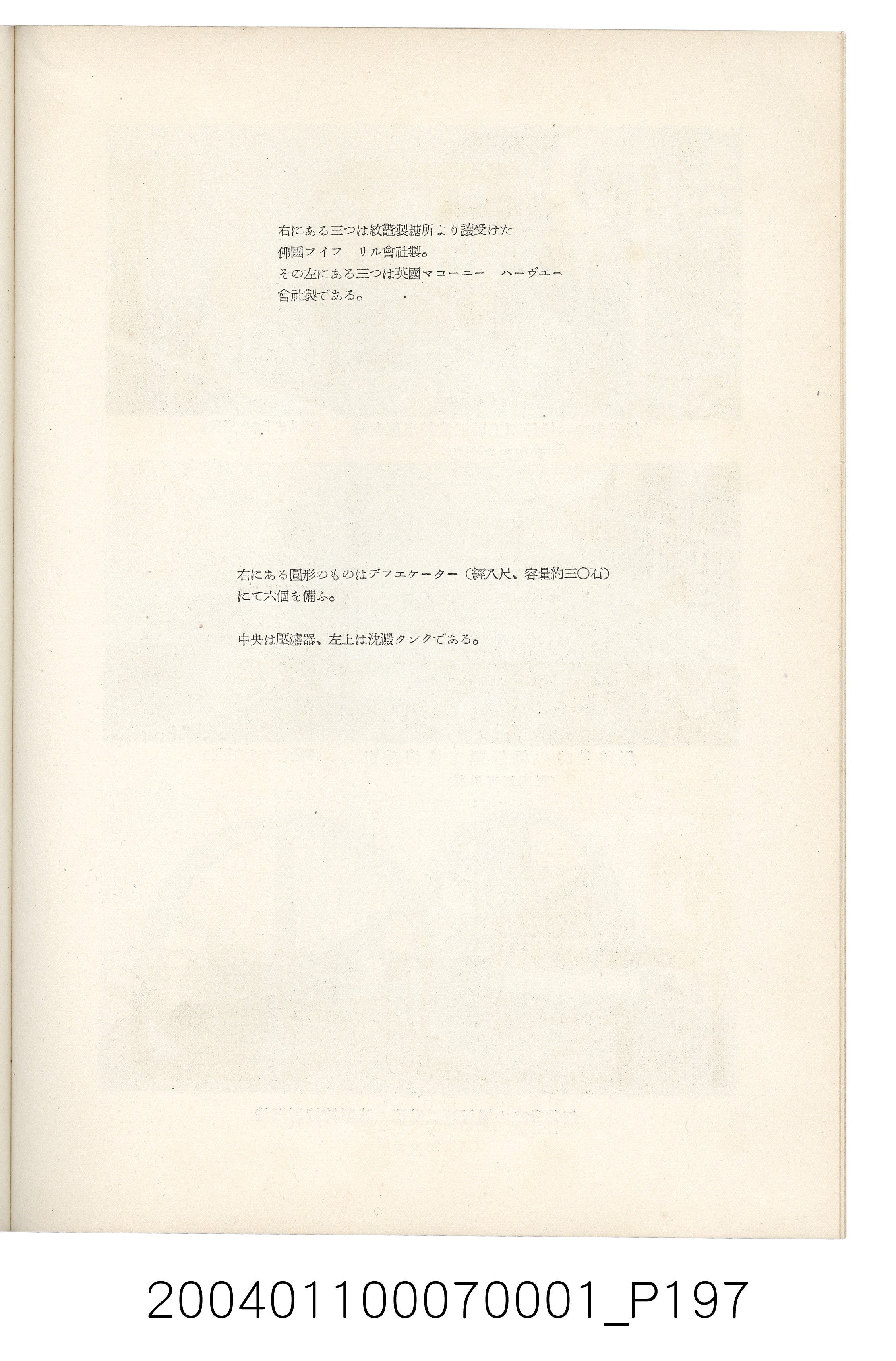 伊藤重郎編《臺灣製糖株式會社史》書本 (共593張)