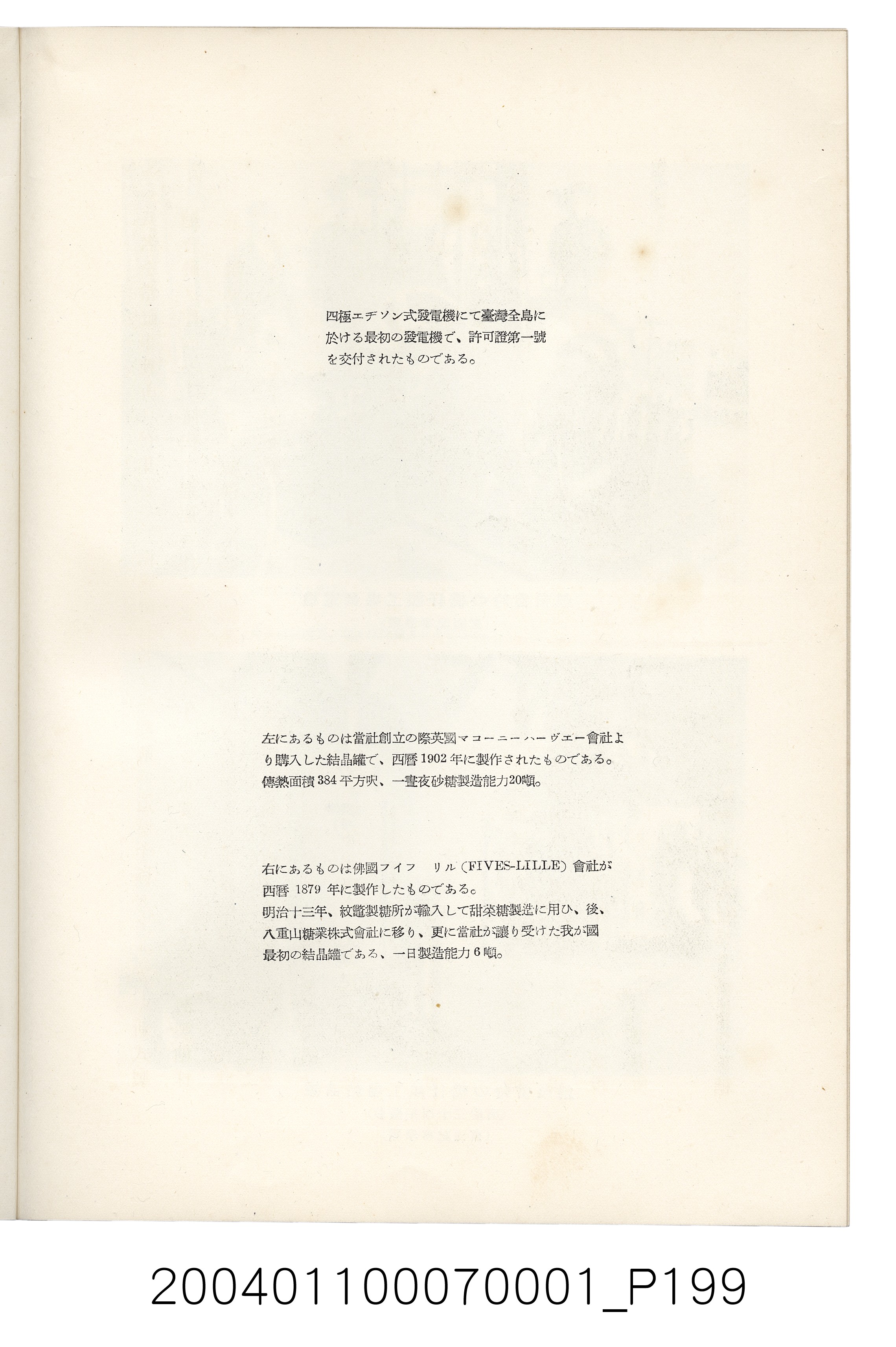 伊藤重郎編《臺灣製糖株式會社史》書本 (共593張)