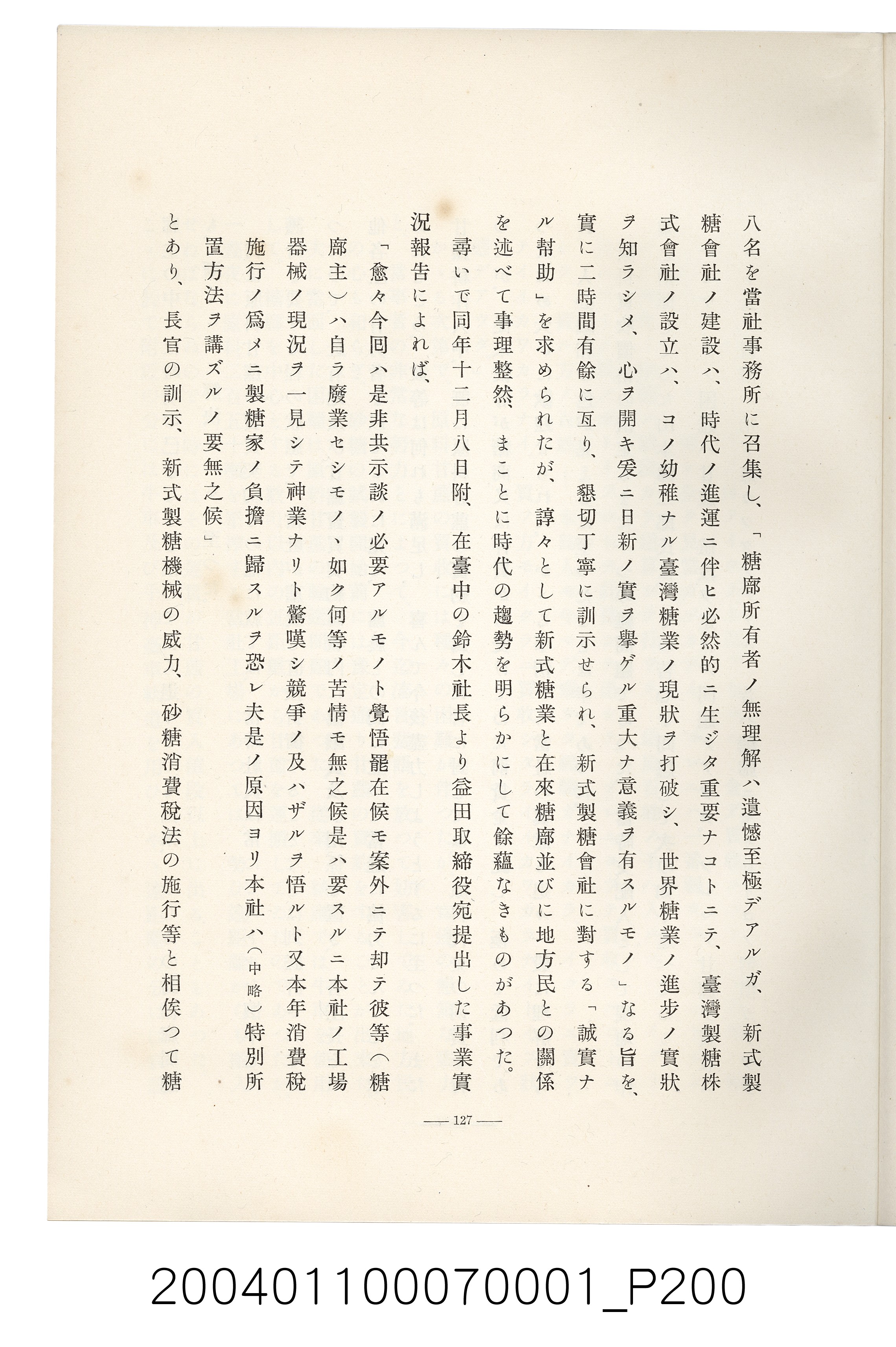 伊藤重郎編《臺灣製糖株式會社史》書本 (共593張)
