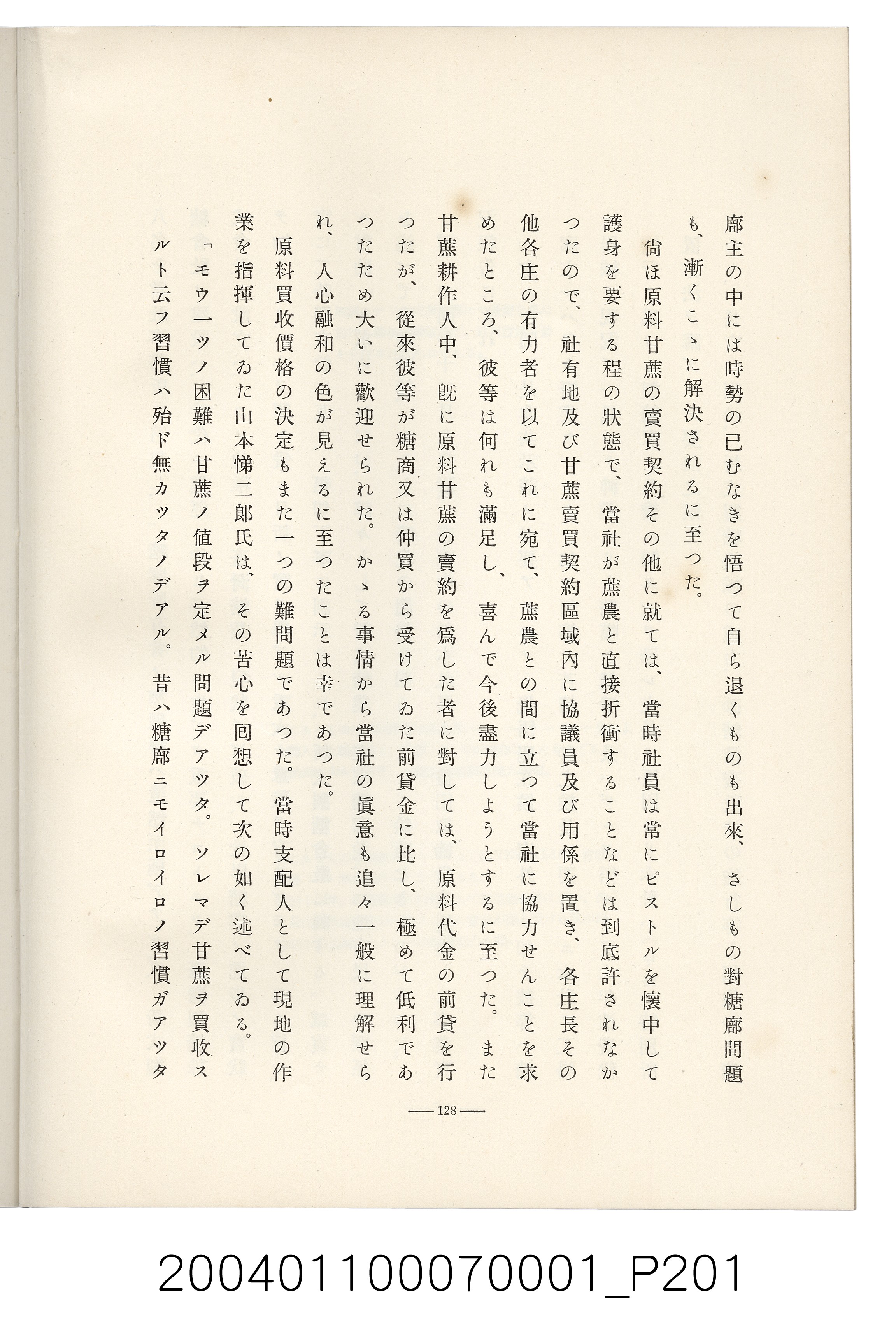 伊藤重郎編《臺灣製糖株式會社史》書本 (共593張)