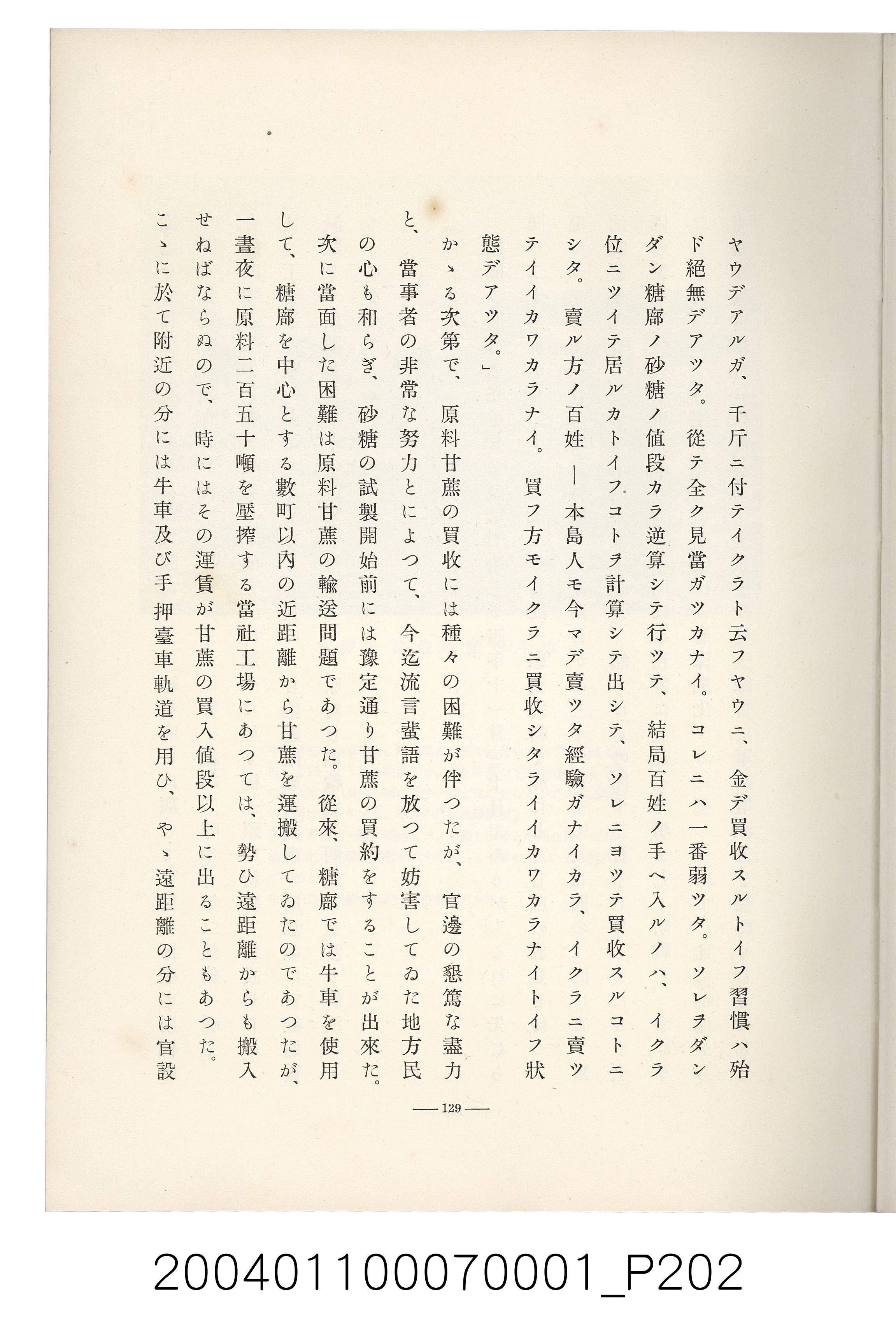 伊藤重郎編《臺灣製糖株式會社史》書本 (共593張)