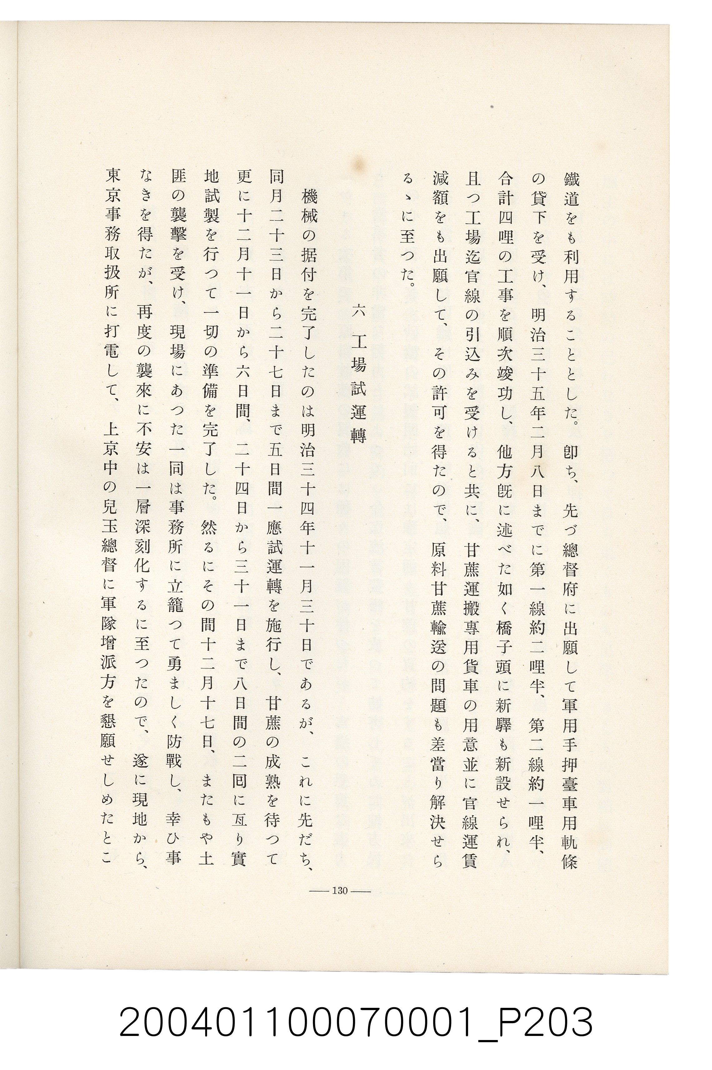 伊藤重郎編《臺灣製糖株式會社史》書本 (共593張)