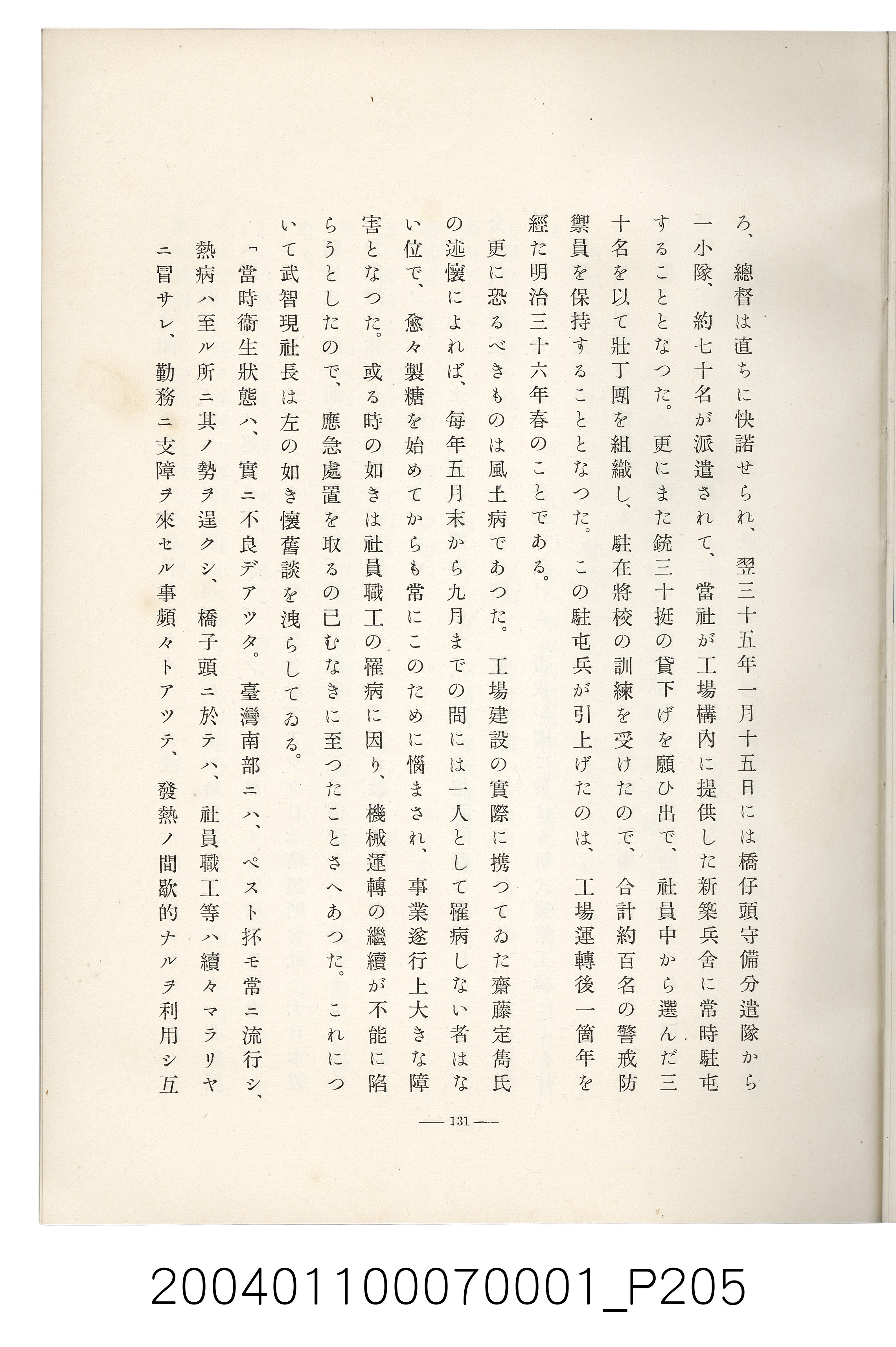 伊藤重郎編《臺灣製糖株式會社史》書本 (共593張)