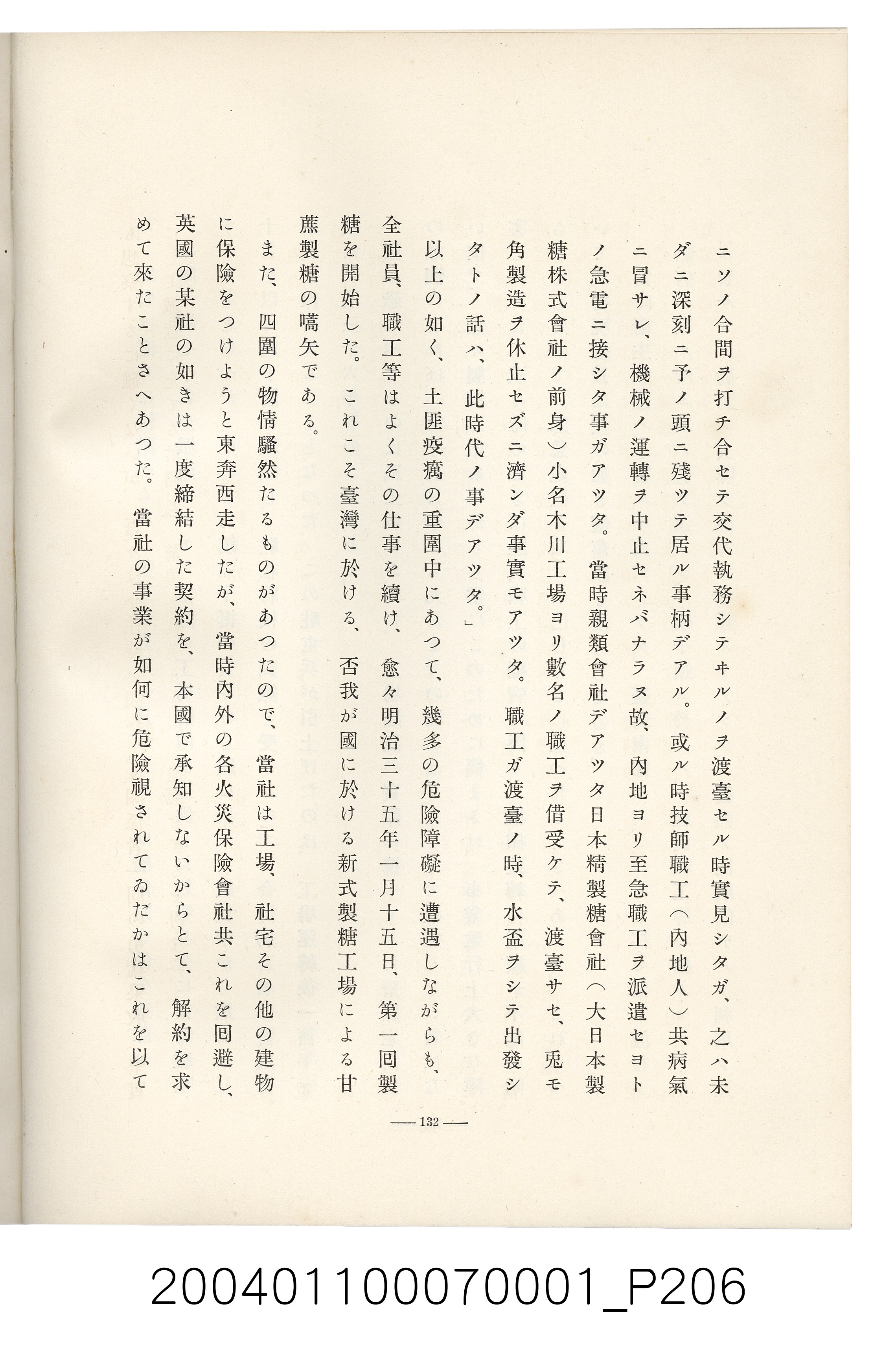 伊藤重郎編《臺灣製糖株式會社史》書本 (共593張)