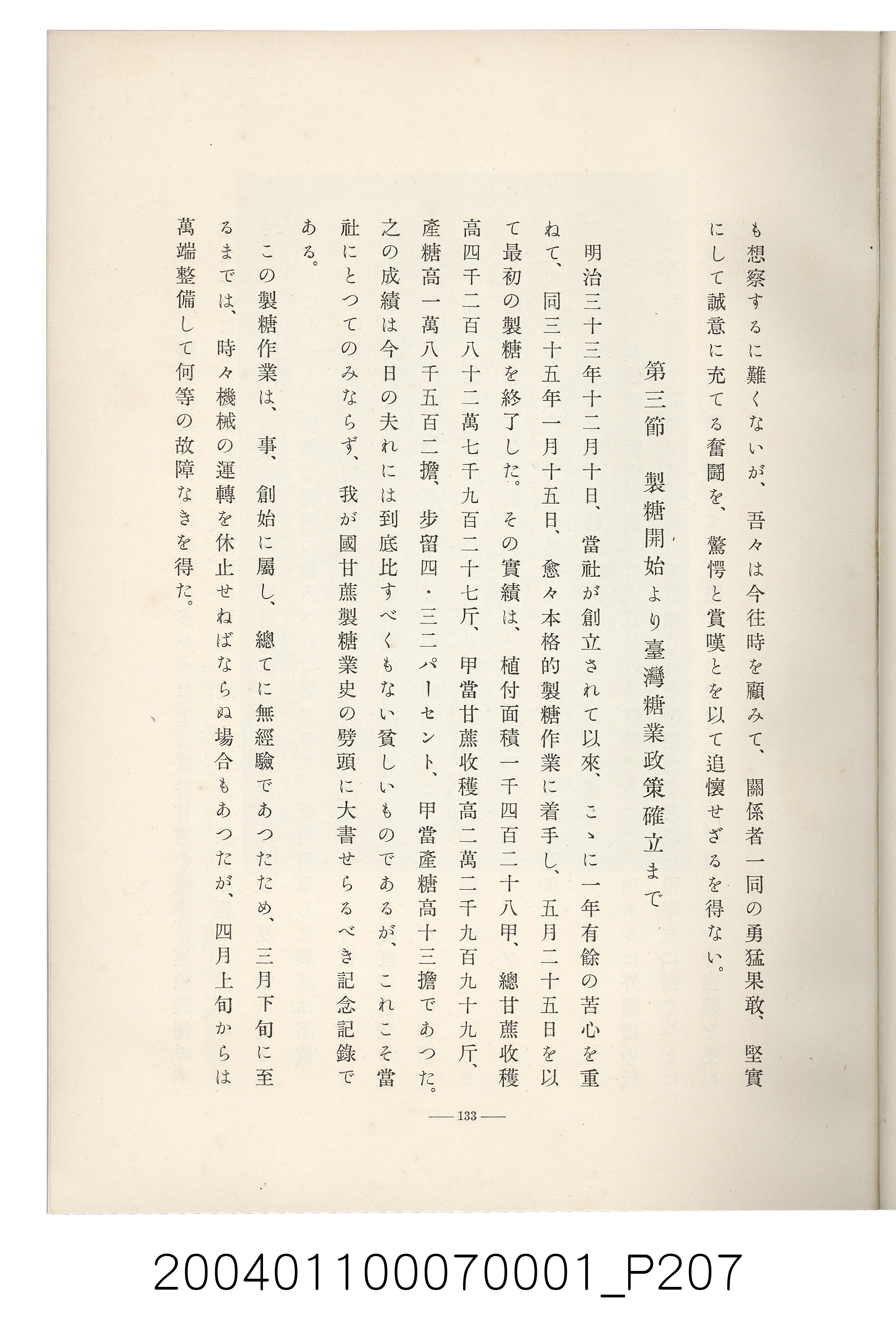 伊藤重郎編《臺灣製糖株式會社史》書本 (共593張)