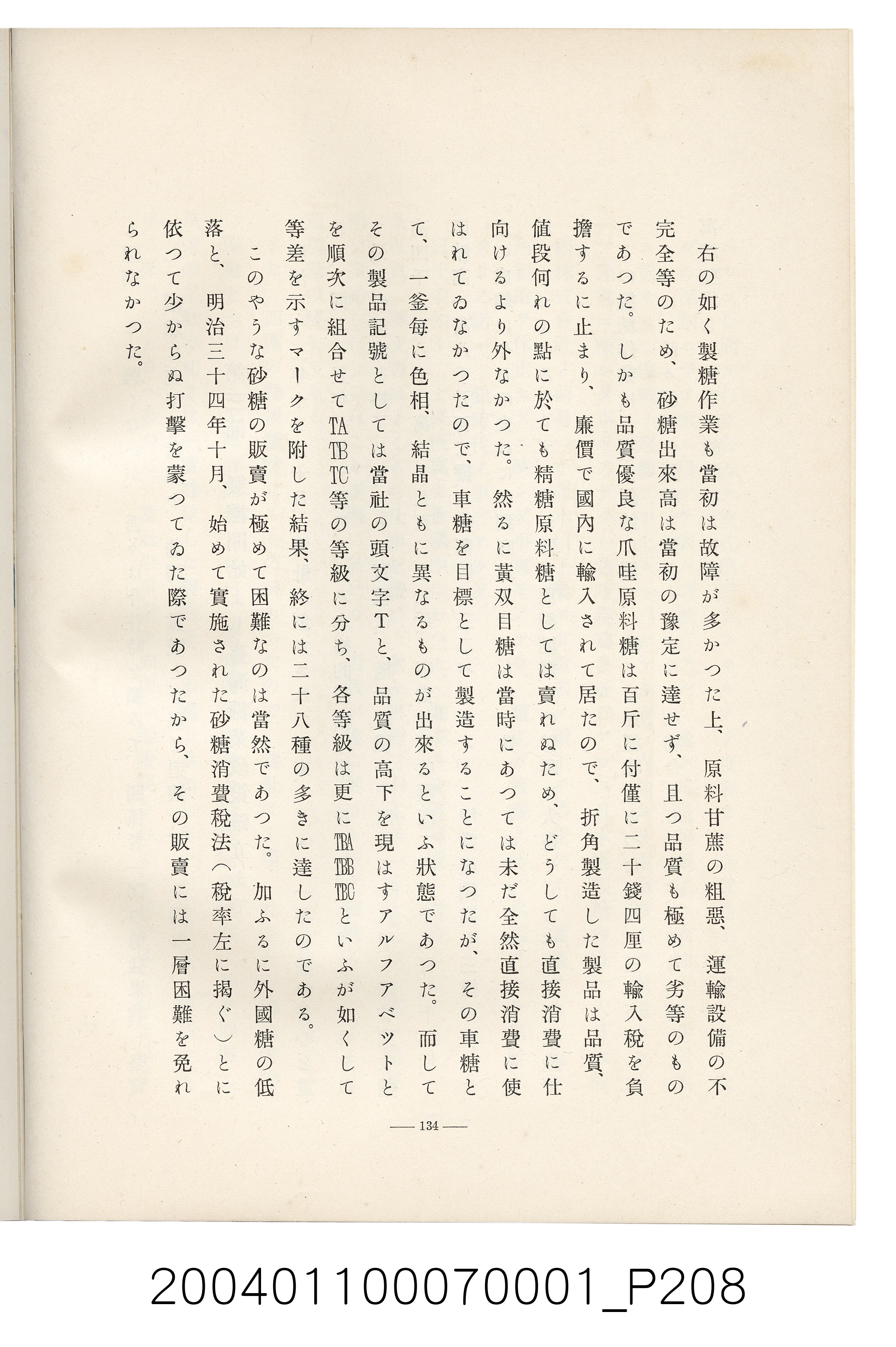 伊藤重郎編《臺灣製糖株式會社史》書本 (共593張)