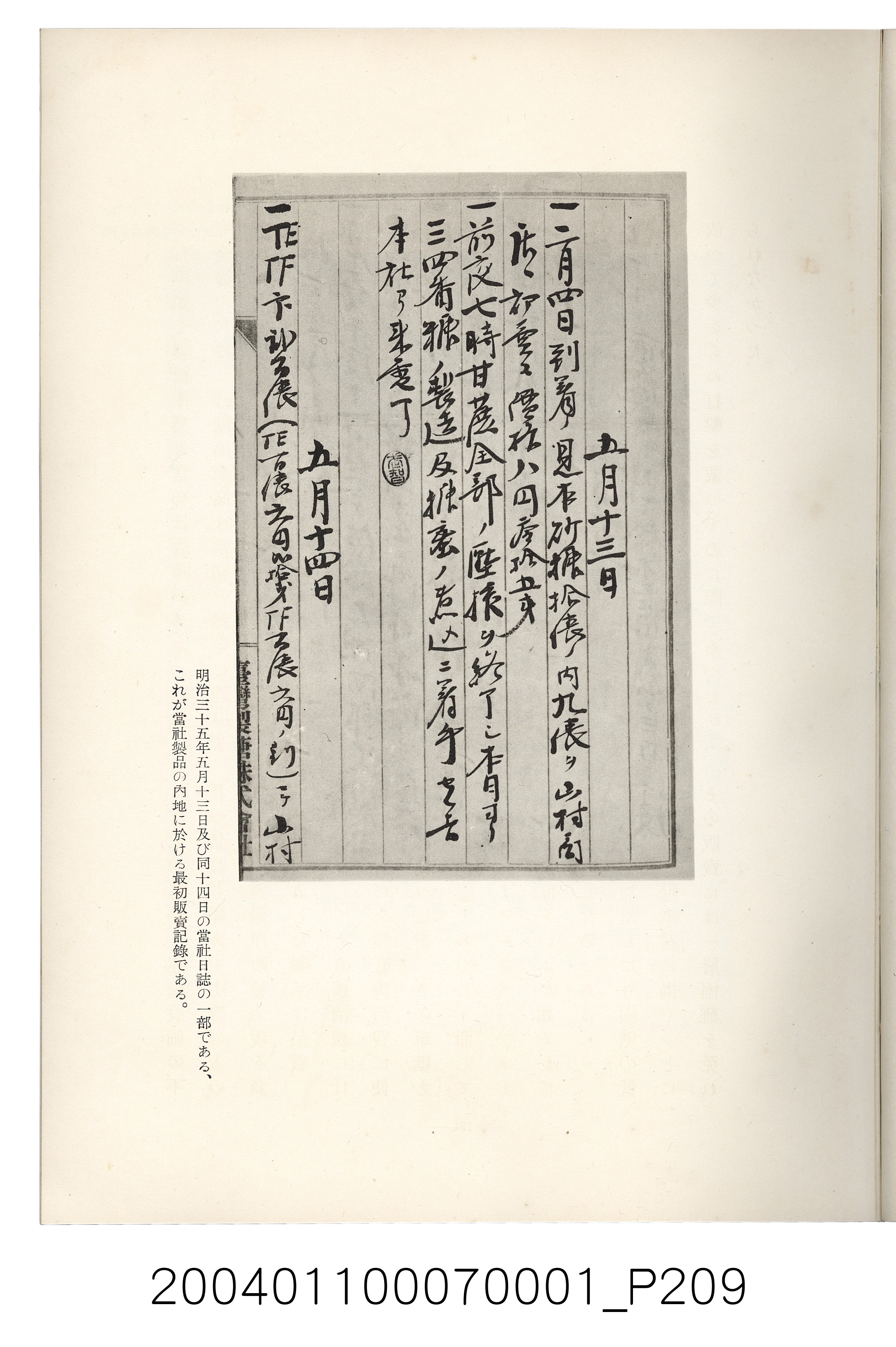伊藤重郎編《臺灣製糖株式會社史》書本 (共593張)