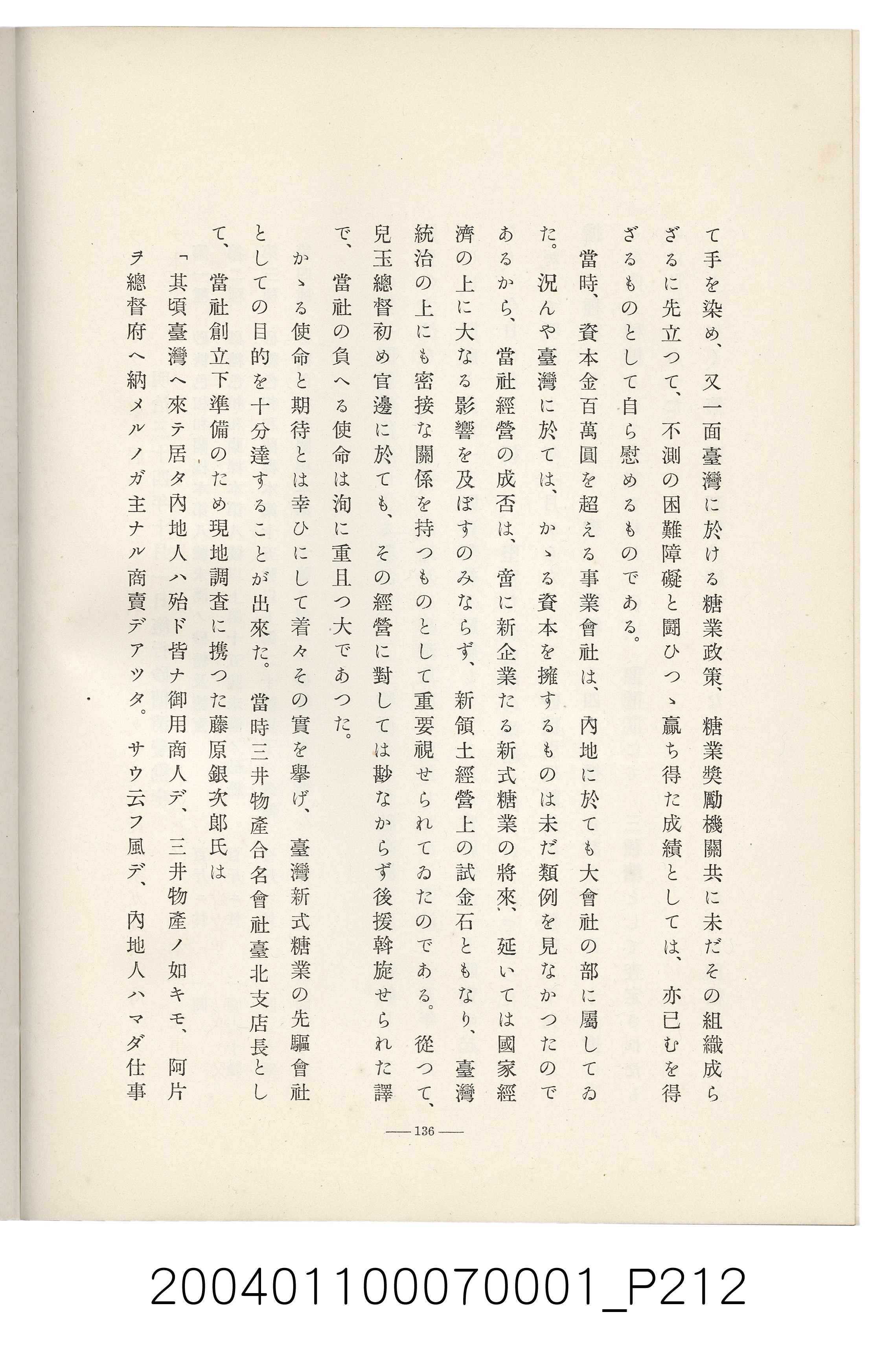 伊藤重郎編《臺灣製糖株式會社史》書本 (共593張)