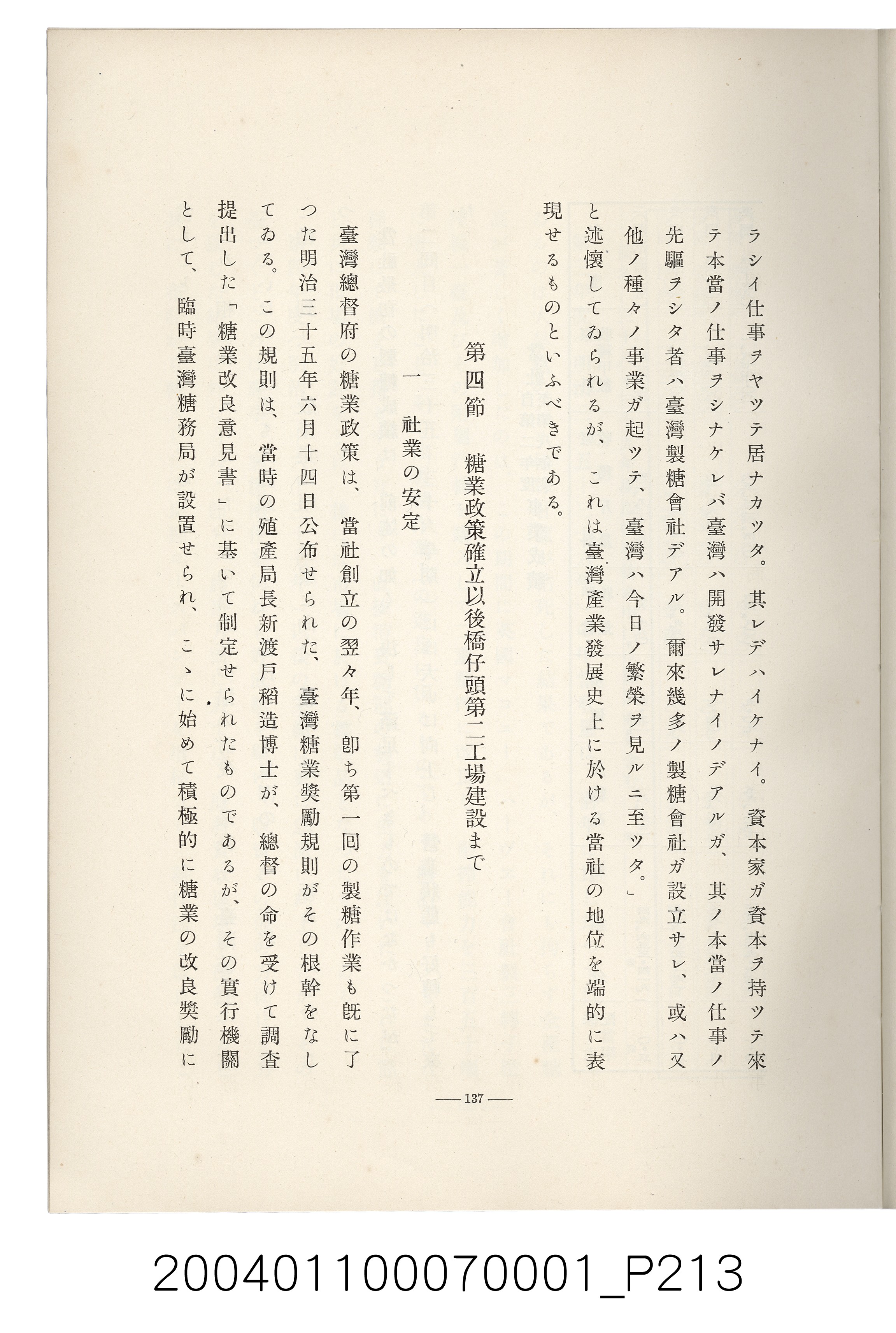 伊藤重郎編《臺灣製糖株式會社史》書本 (共593張)