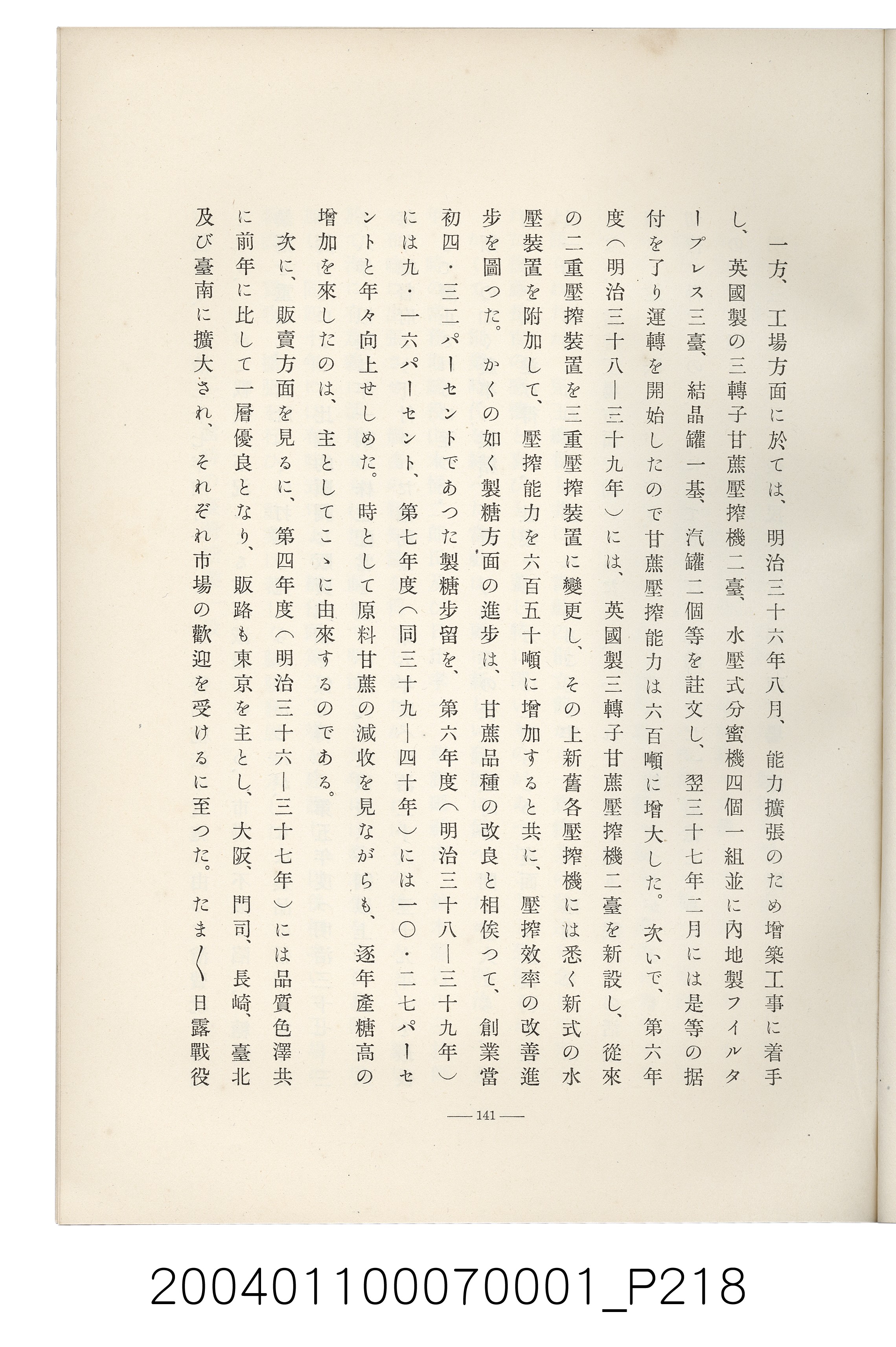 伊藤重郎編《臺灣製糖株式會社史》書本 (共593張)