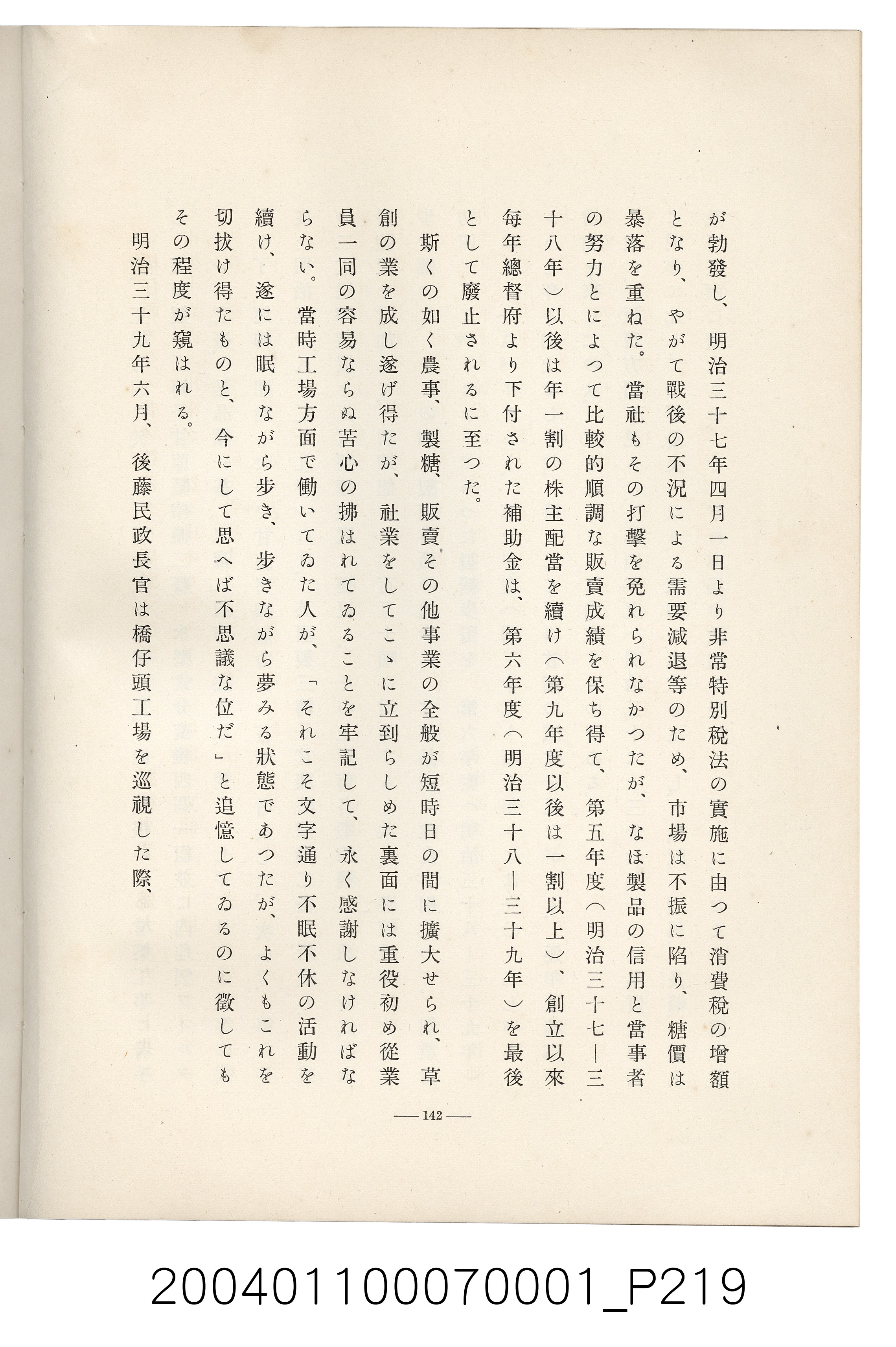 伊藤重郎編《臺灣製糖株式會社史》書本 (共593張)