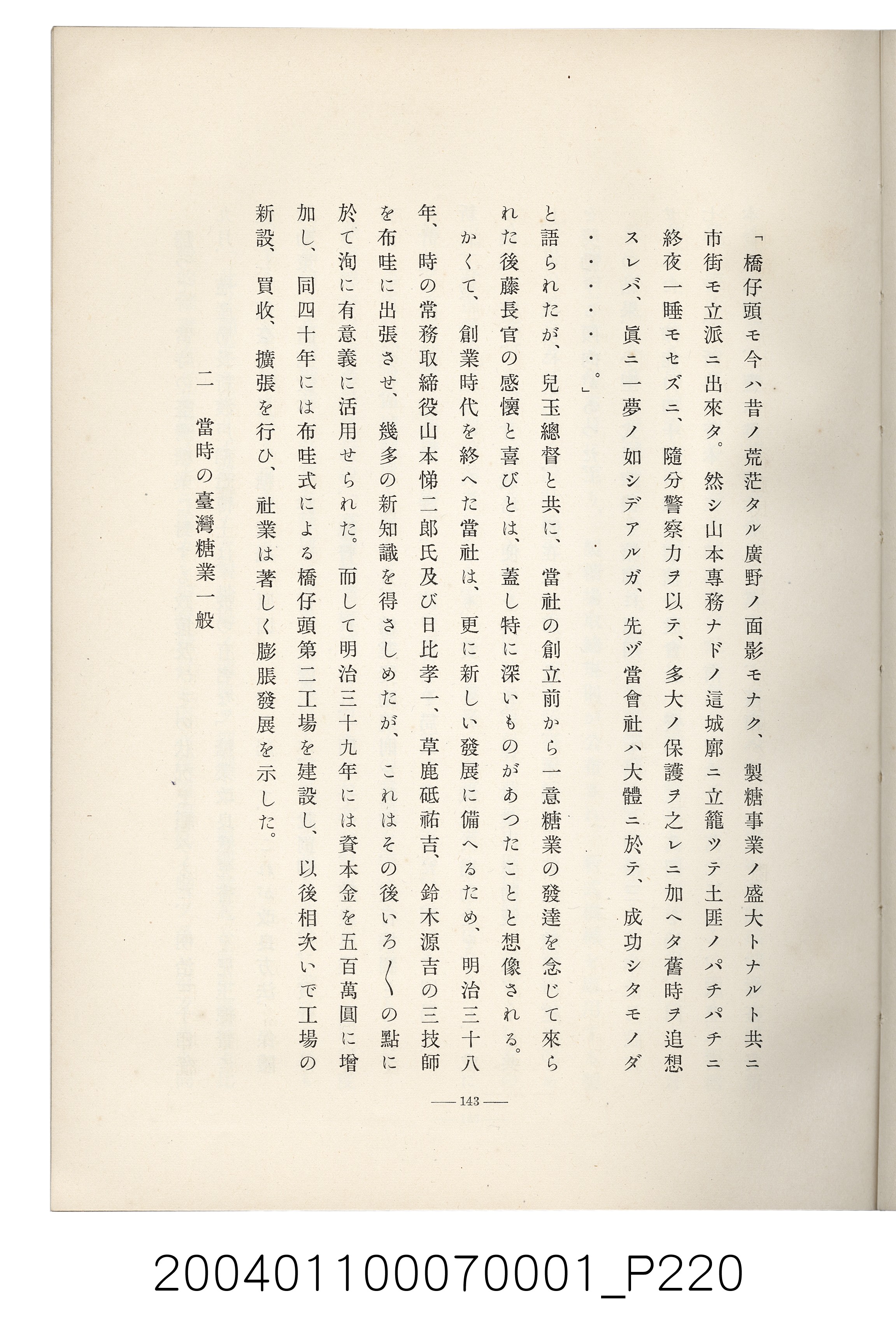 伊藤重郎編《臺灣製糖株式會社史》書本 (共593張)