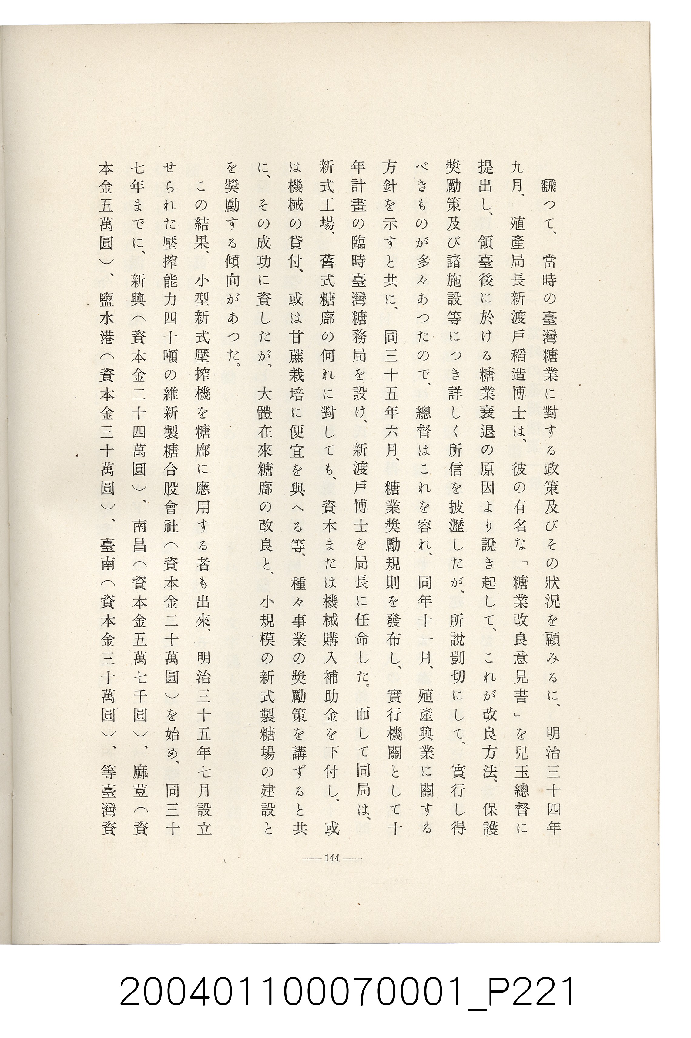 伊藤重郎編《臺灣製糖株式會社史》書本 (共593張)