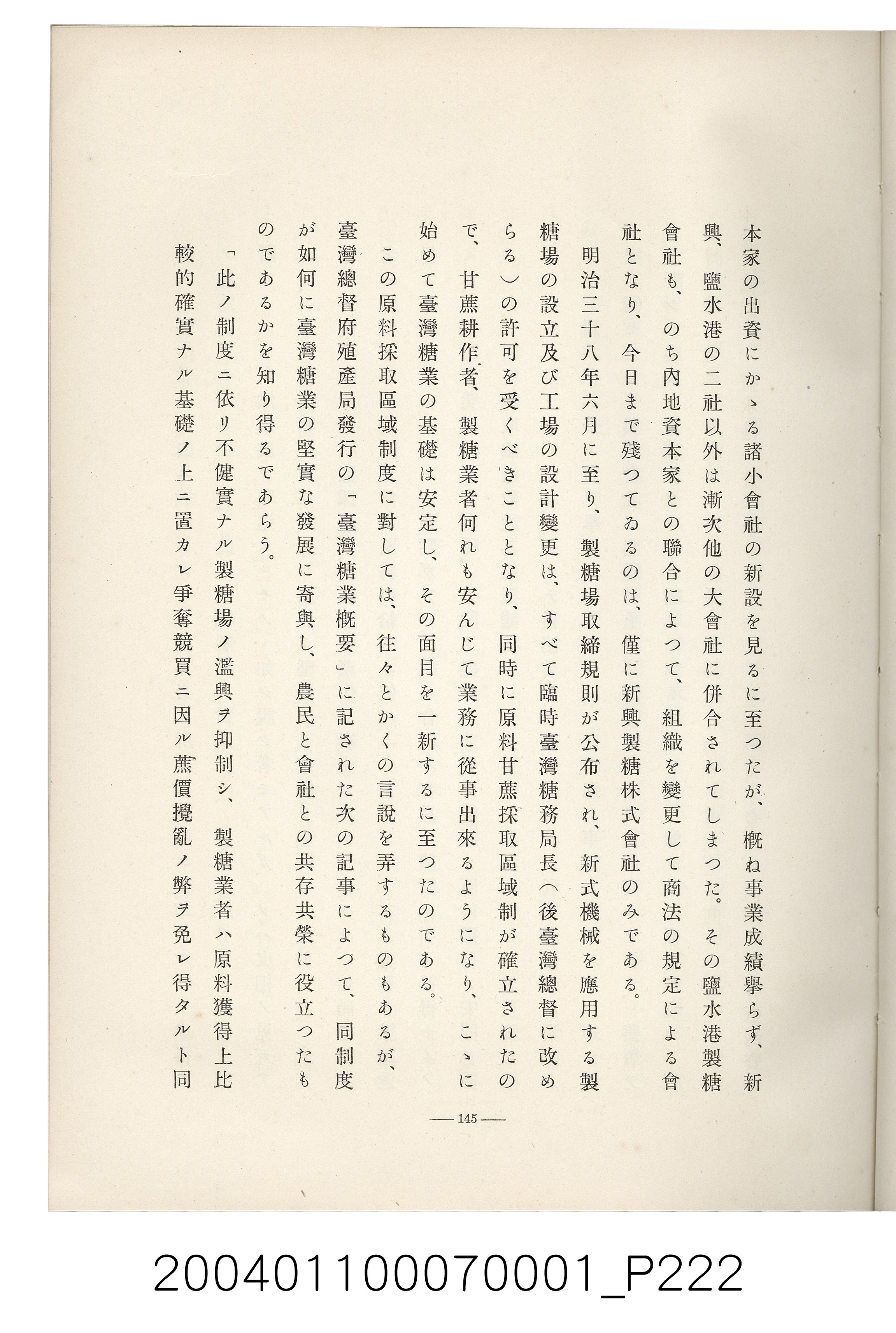 伊藤重郎編《臺灣製糖株式會社史》書本 (共593張)