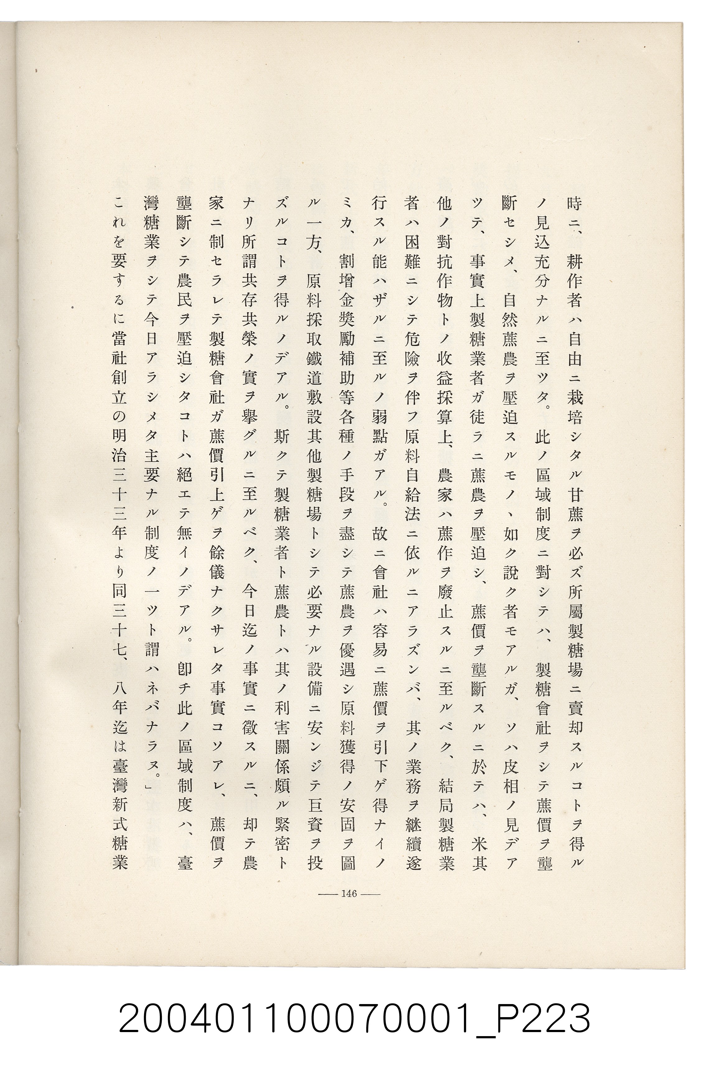 伊藤重郎編《臺灣製糖株式會社史》書本 (共593張)