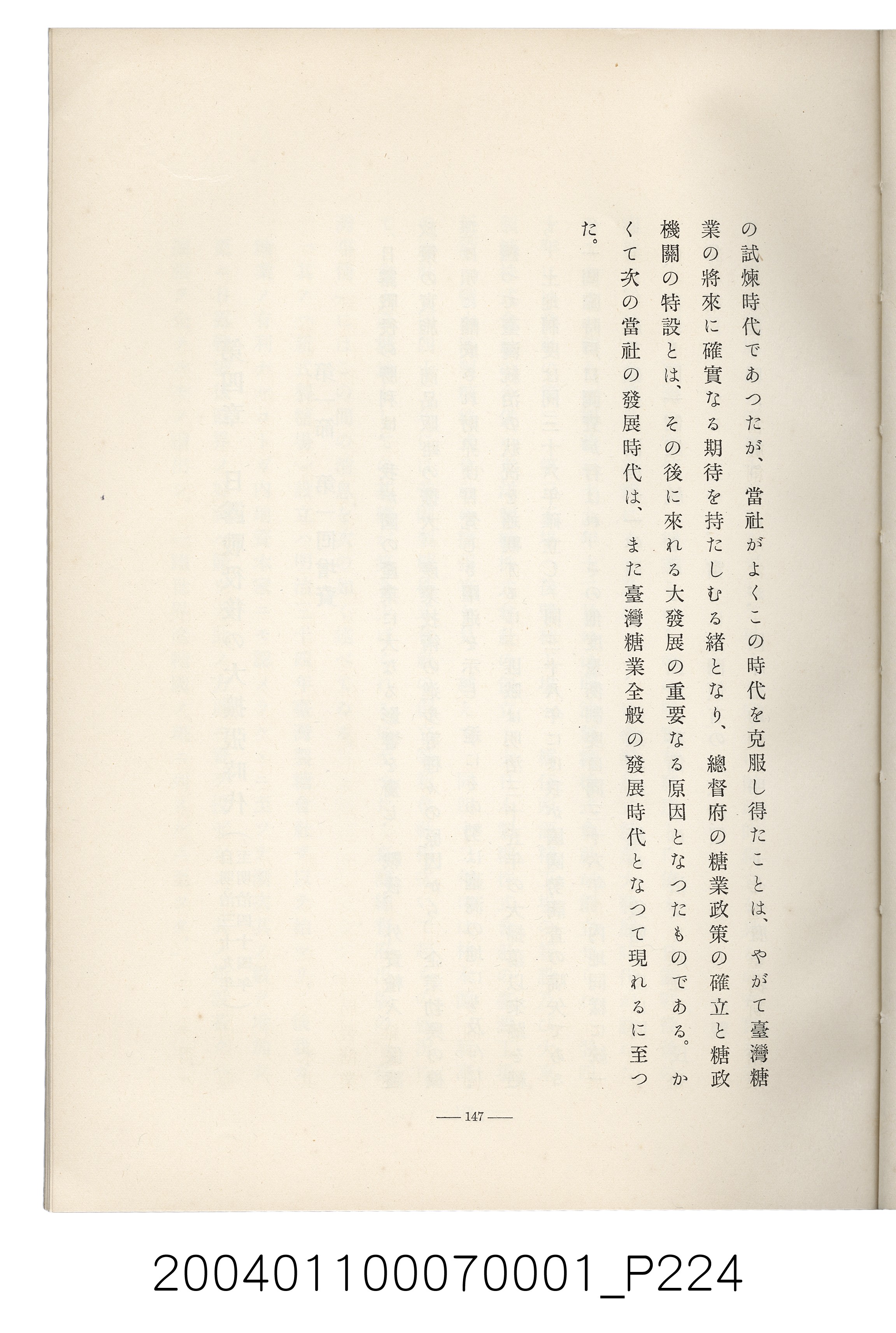 伊藤重郎編《臺灣製糖株式會社史》書本 (共593張)