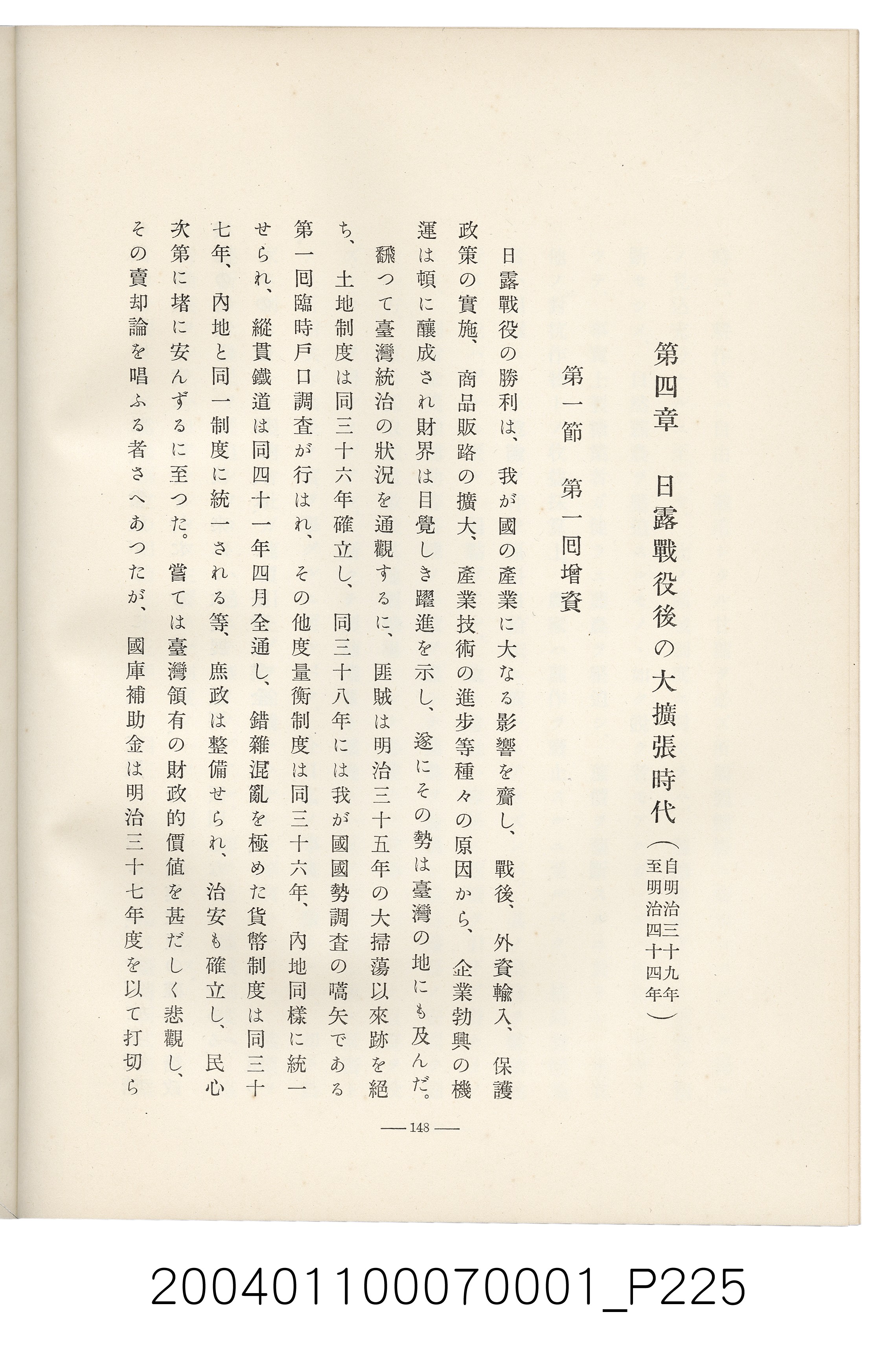 伊藤重郎編《臺灣製糖株式會社史》書本 (共593張)