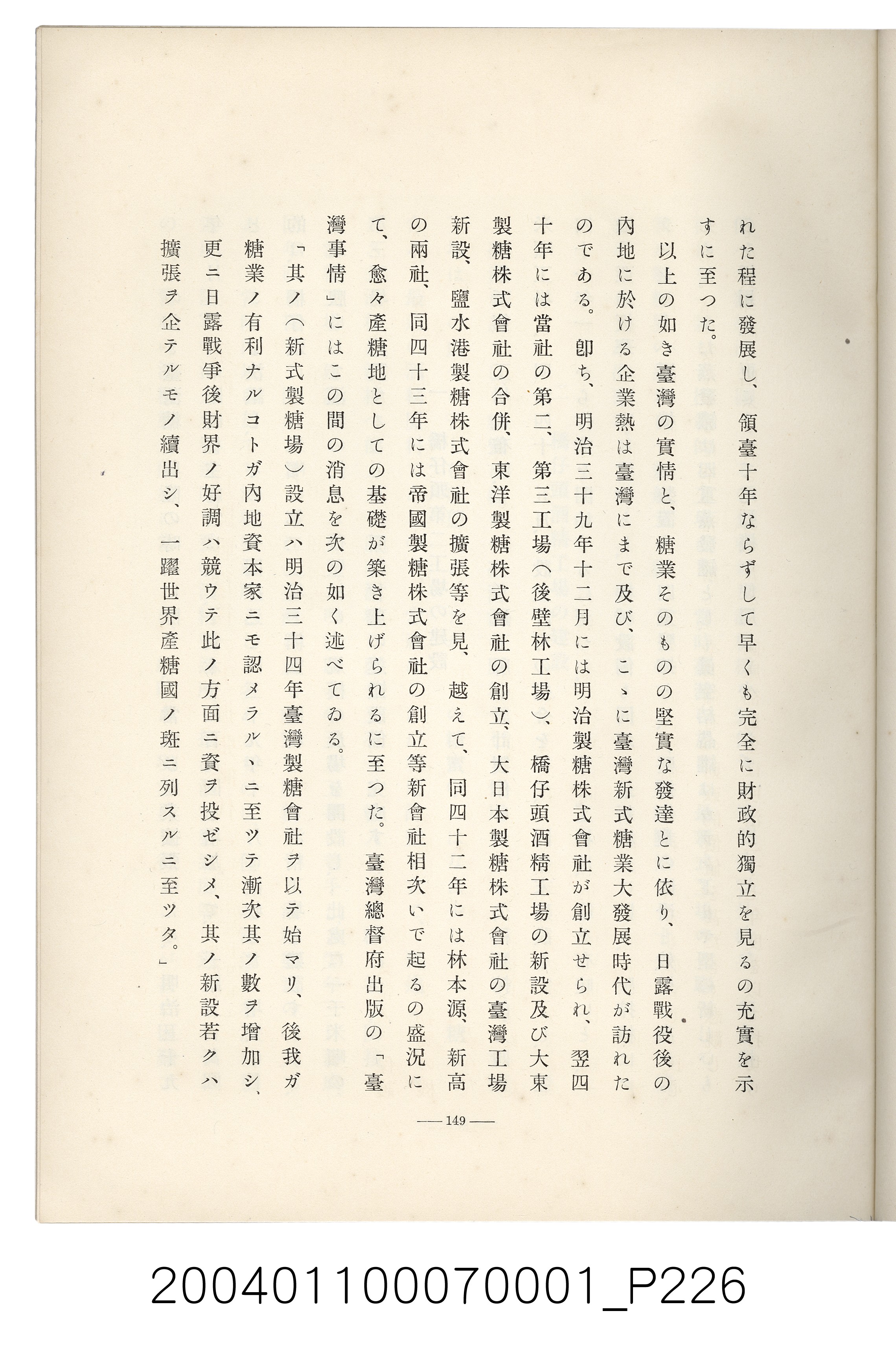伊藤重郎編《臺灣製糖株式會社史》書本 (共593張)