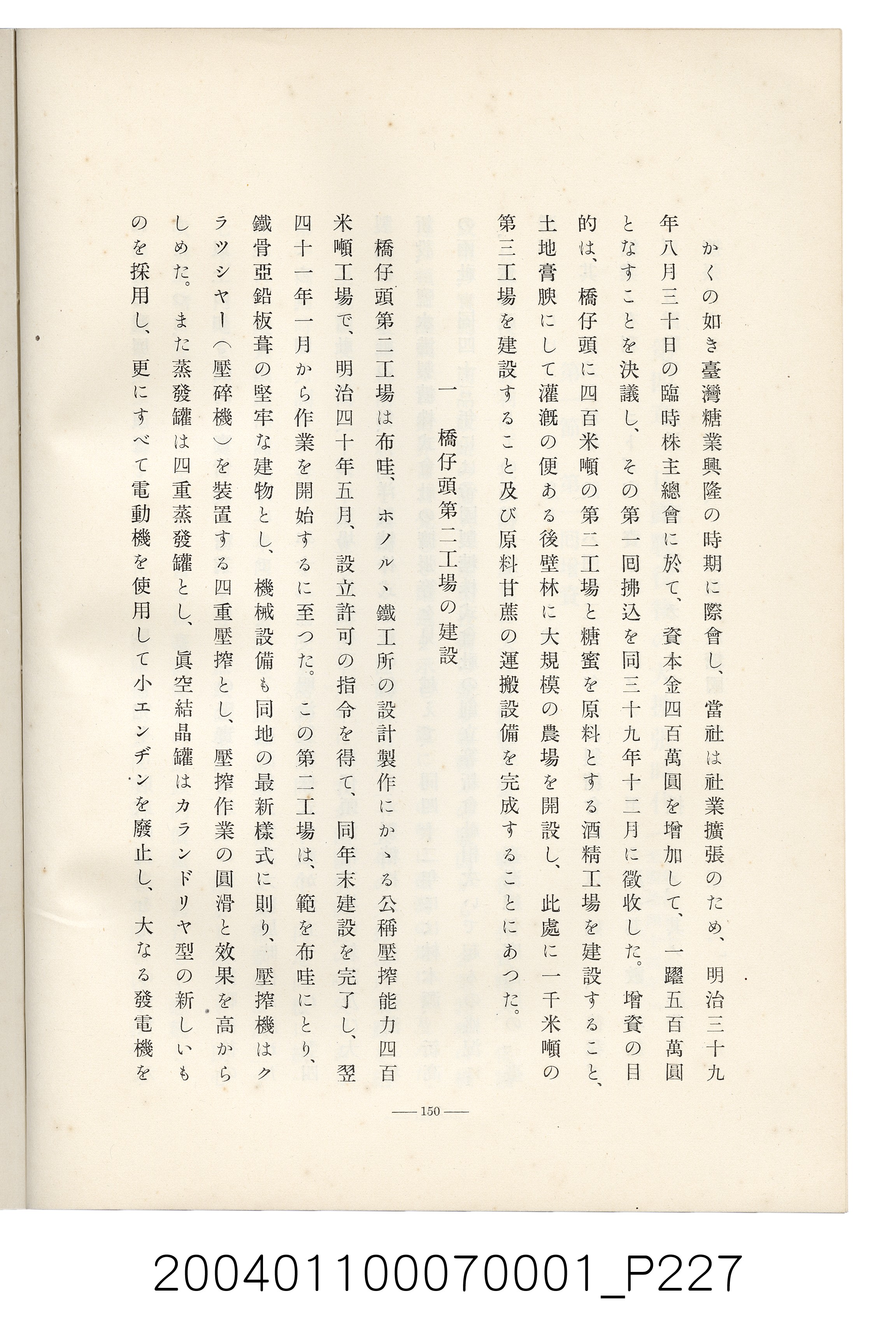 伊藤重郎編《臺灣製糖株式會社史》書本 (共593張)