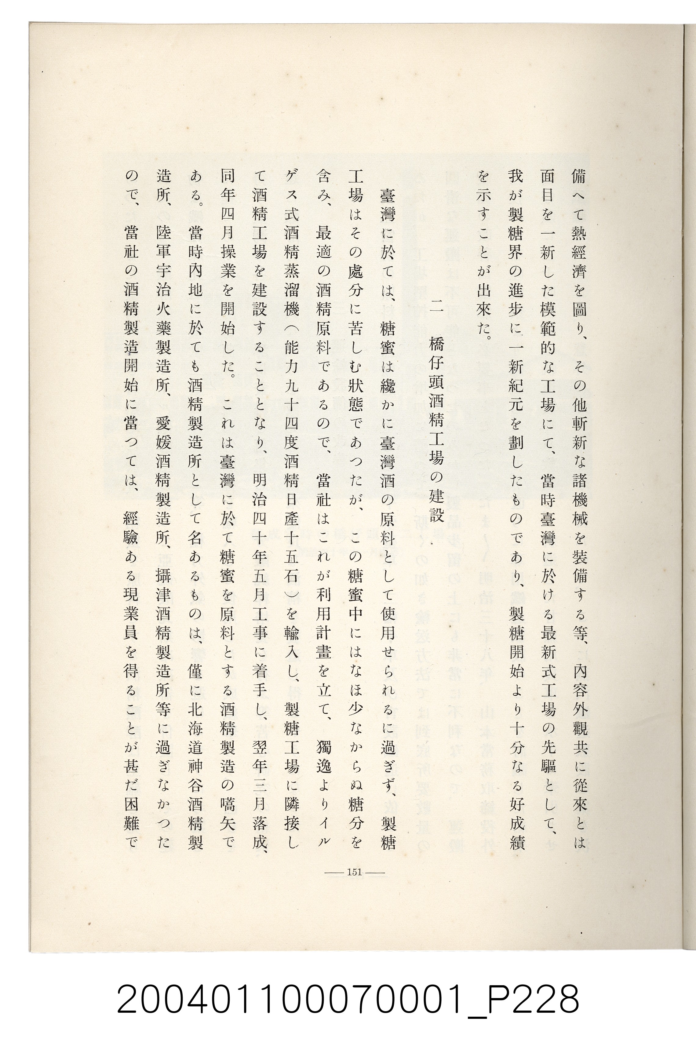 伊藤重郎編《臺灣製糖株式會社史》書本 (共593張)