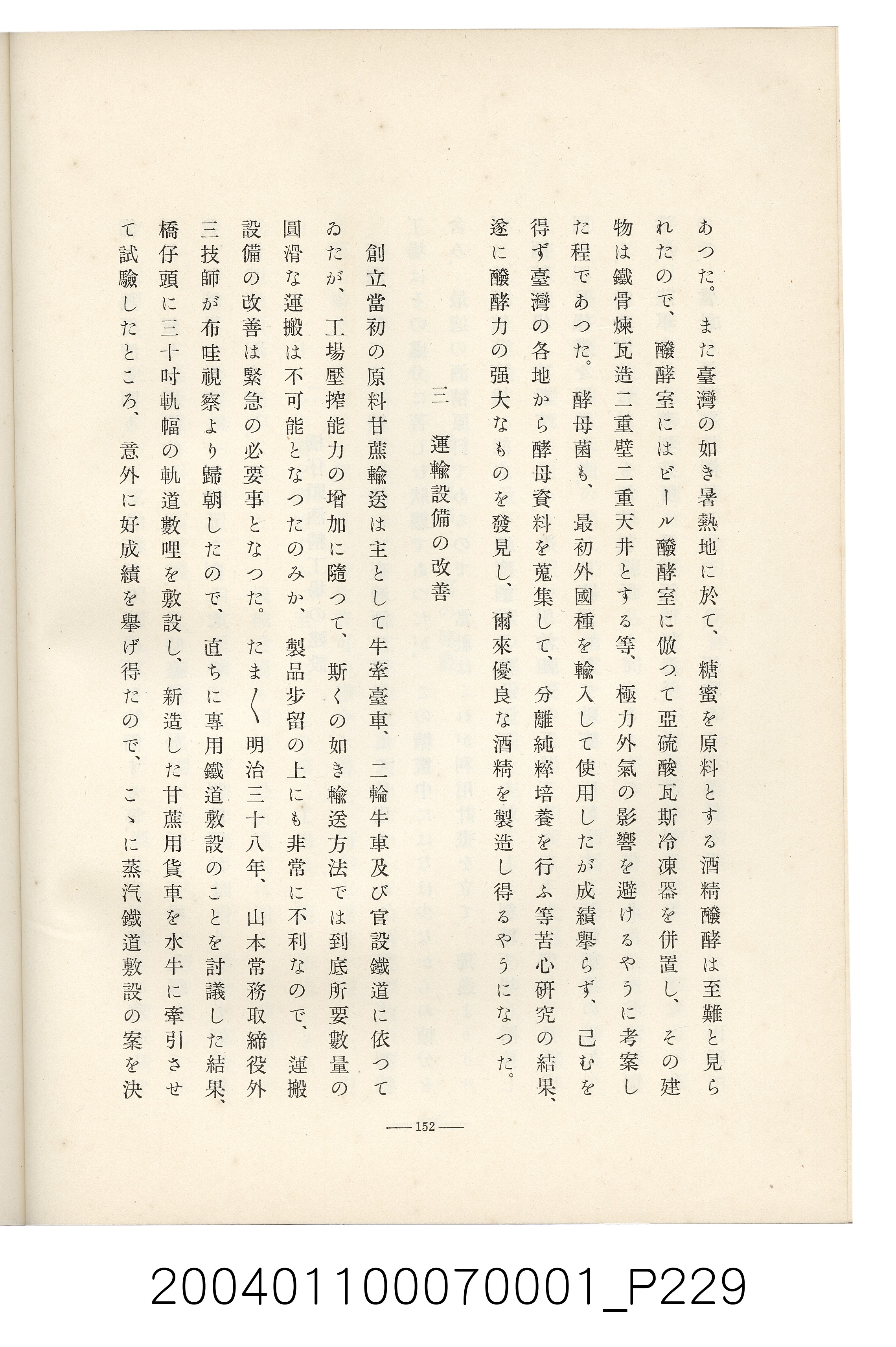 伊藤重郎編《臺灣製糖株式會社史》書本 (共593張)
