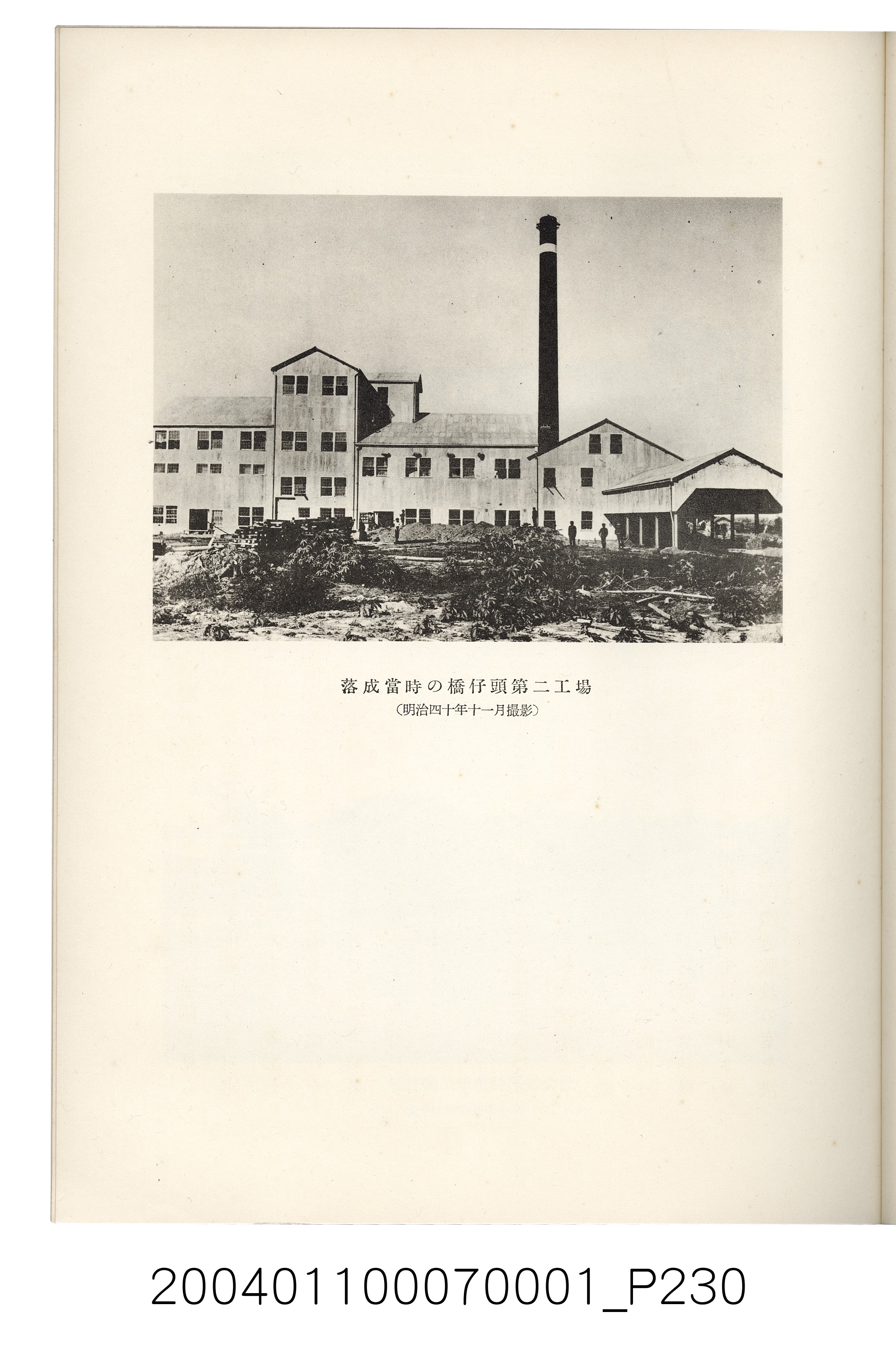 伊藤重郎編《臺灣製糖株式會社史》書本 (共593張)