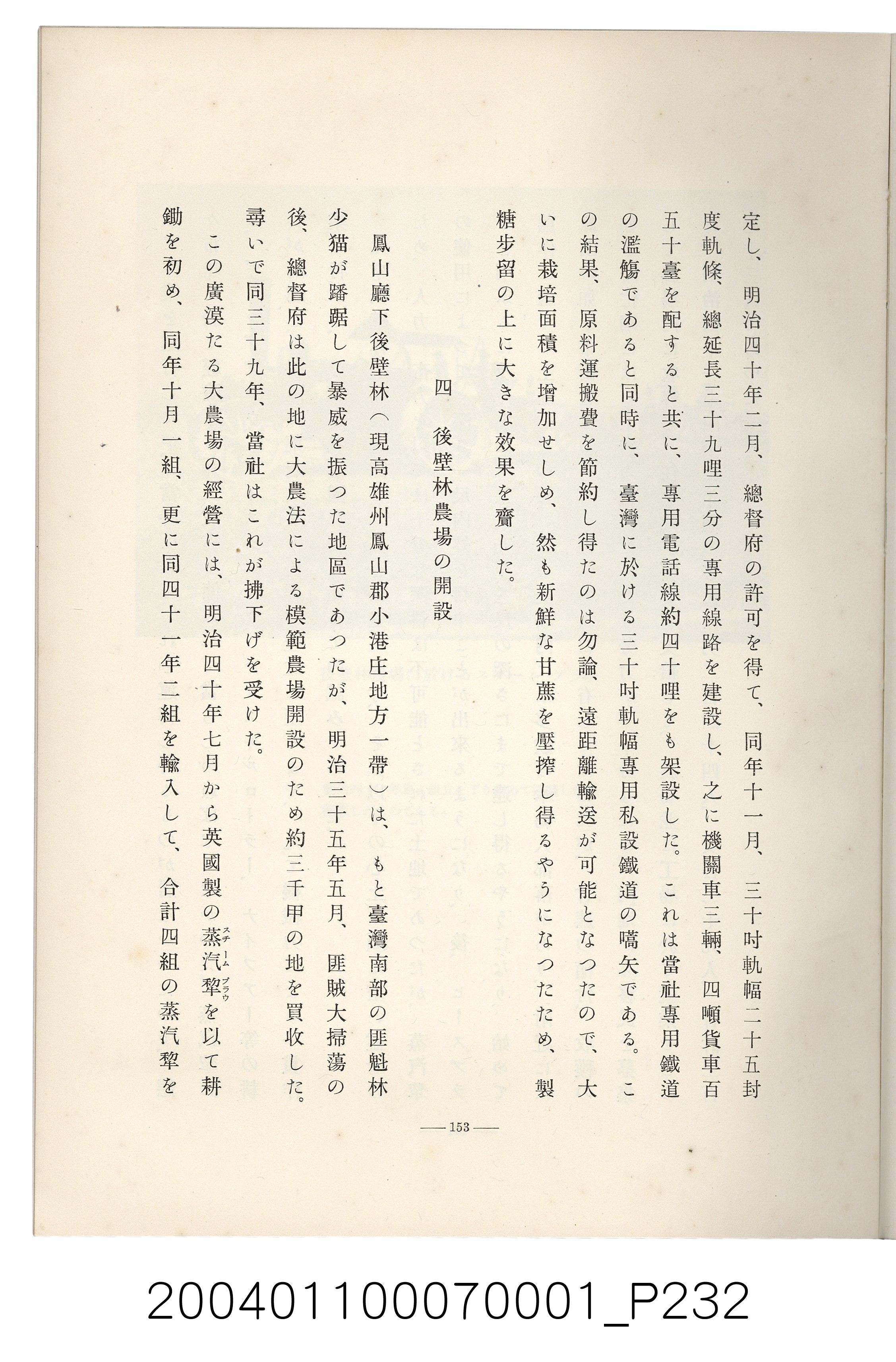 伊藤重郎編《臺灣製糖株式會社史》書本 (共593張)