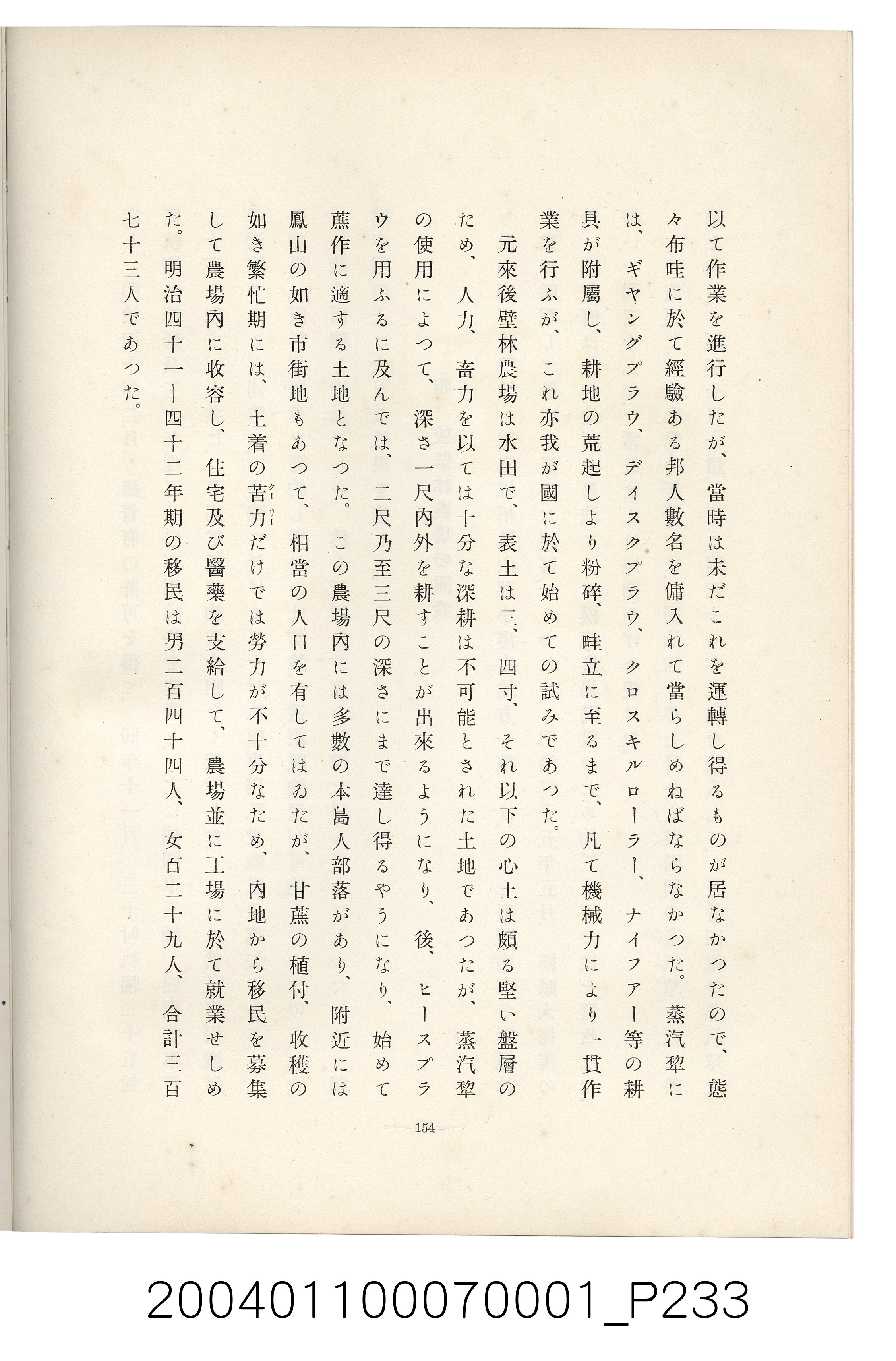 伊藤重郎編《臺灣製糖株式會社史》書本 (共593張)