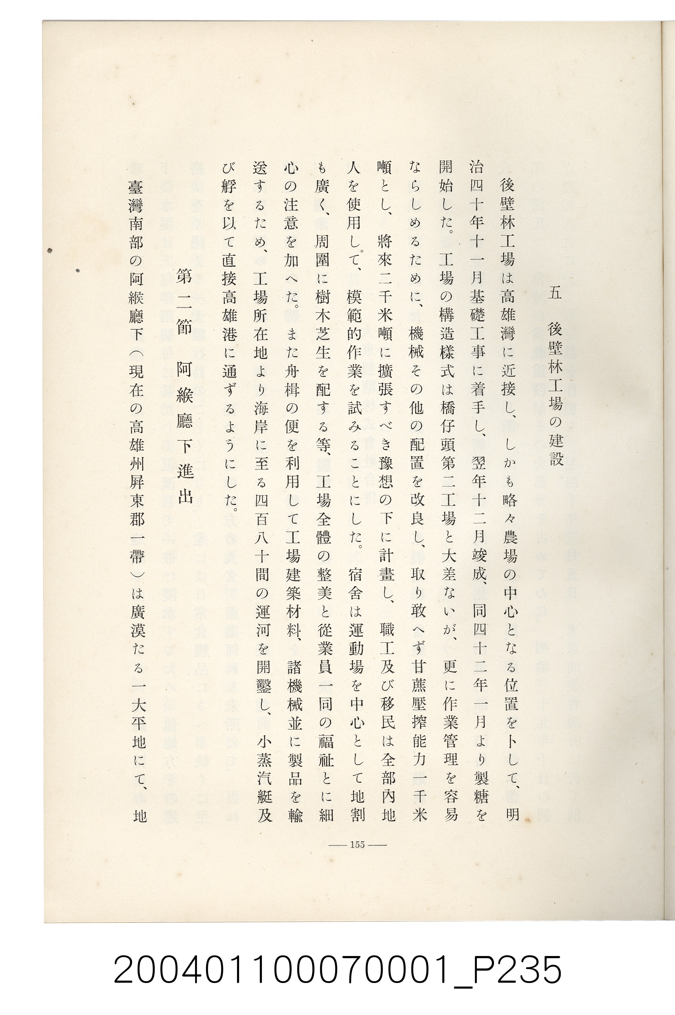 伊藤重郎編《臺灣製糖株式會社史》書本 (共593張)