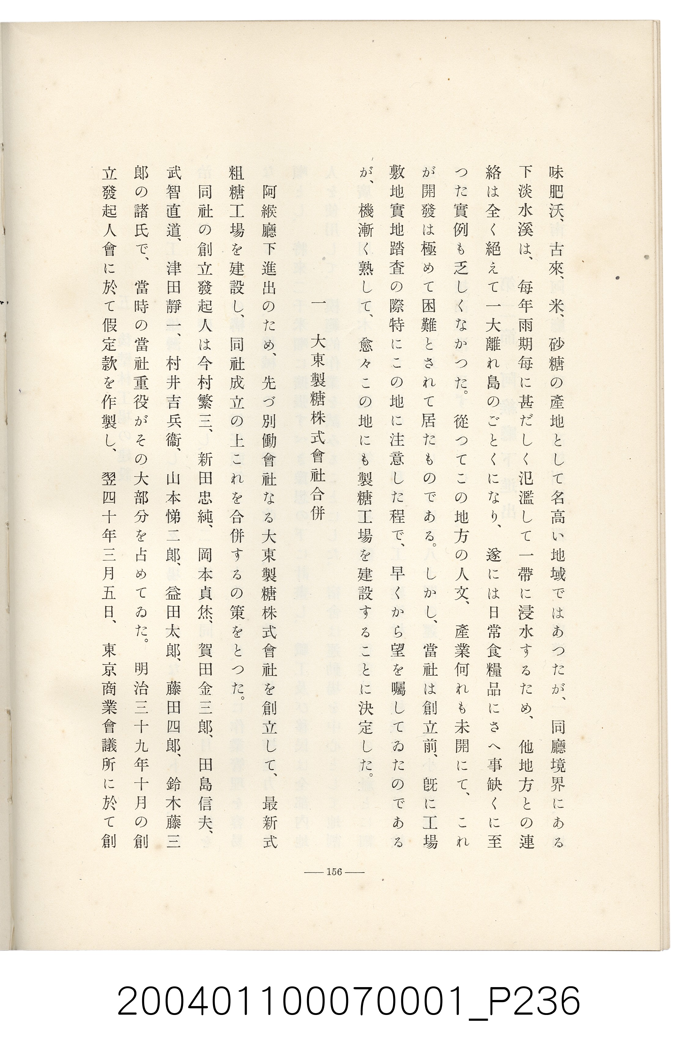 伊藤重郎編《臺灣製糖株式會社史》書本 (共593張)