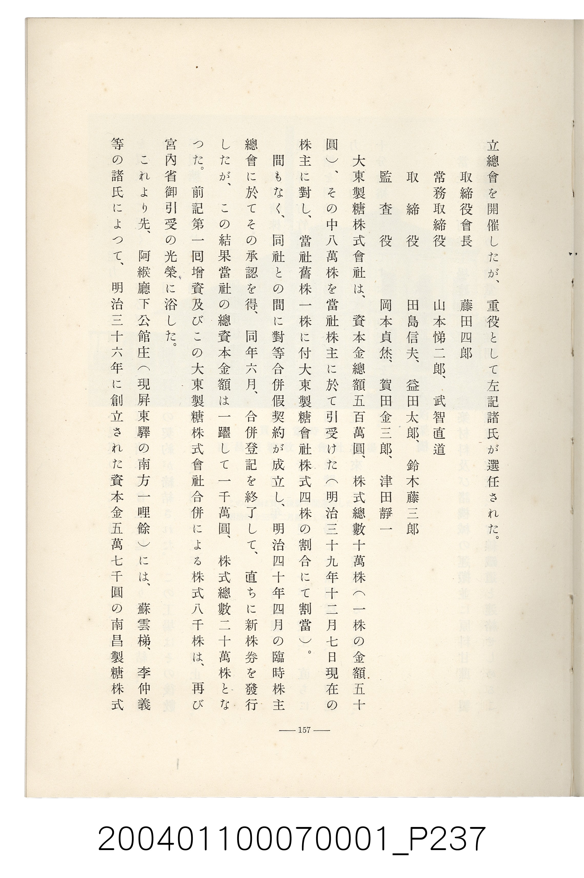 伊藤重郎編《臺灣製糖株式會社史》書本 (共593張)