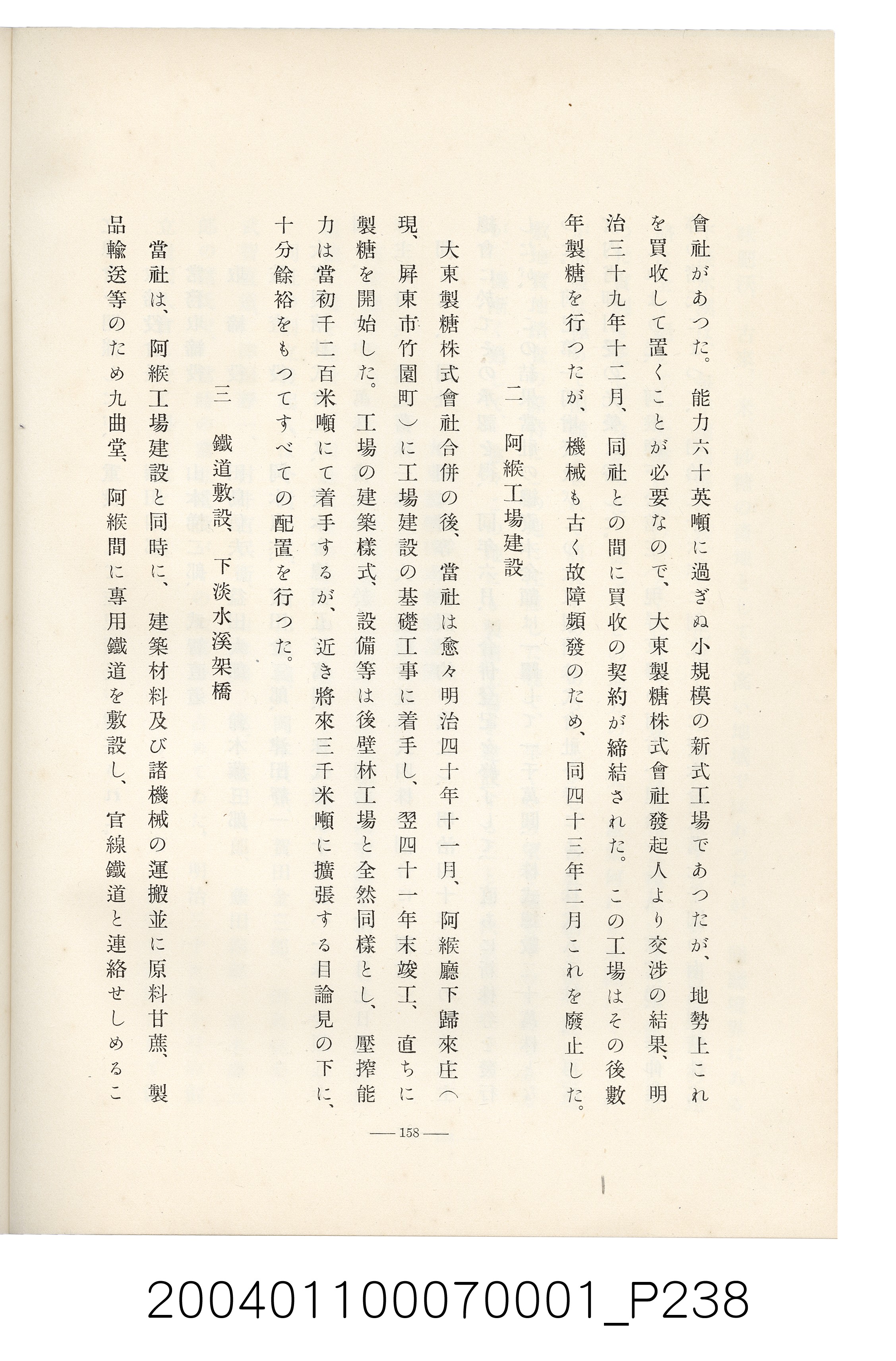 伊藤重郎編《臺灣製糖株式會社史》書本 (共593張)