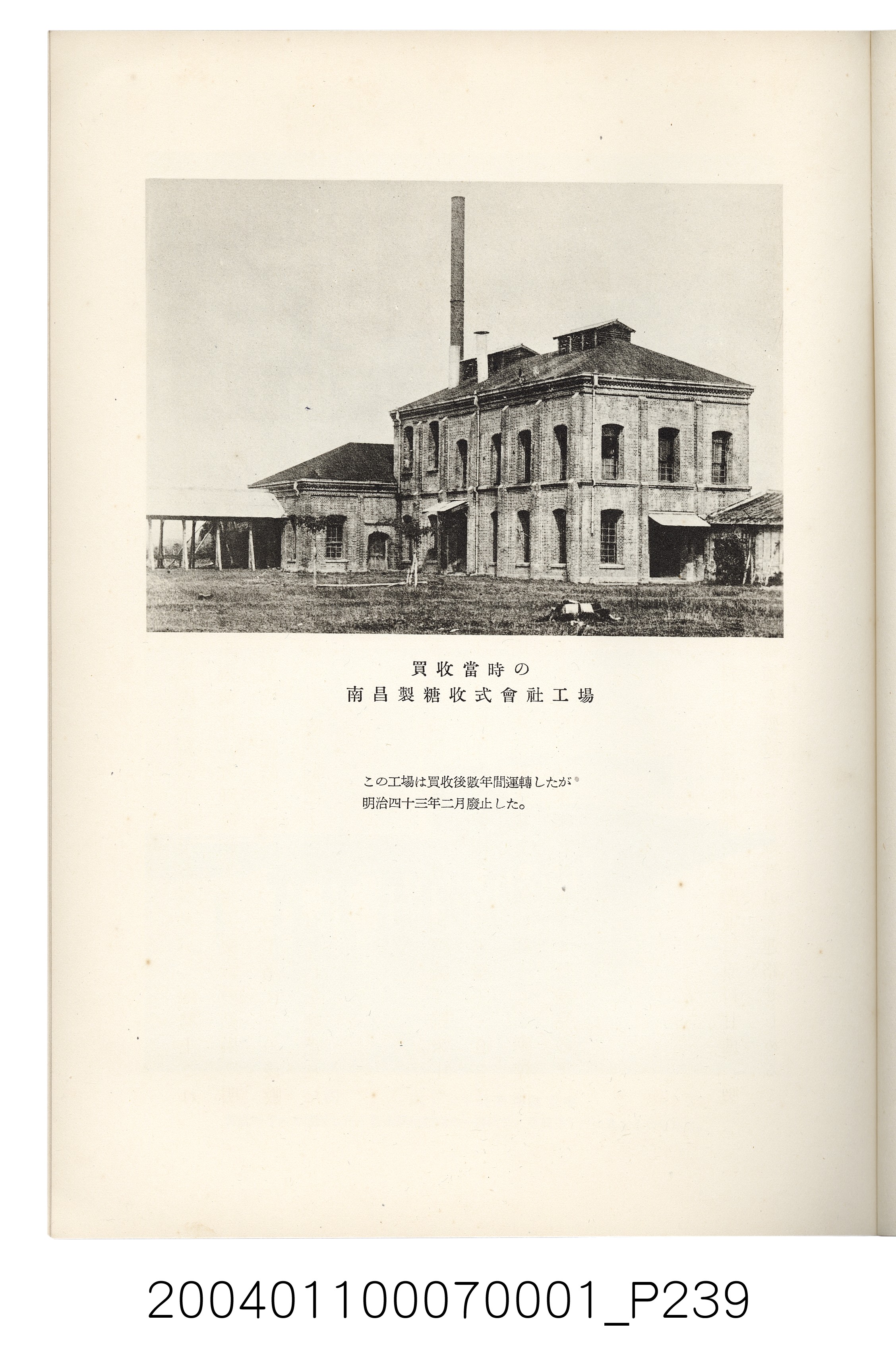 伊藤重郎編《臺灣製糖株式會社史》書本 (共593張)