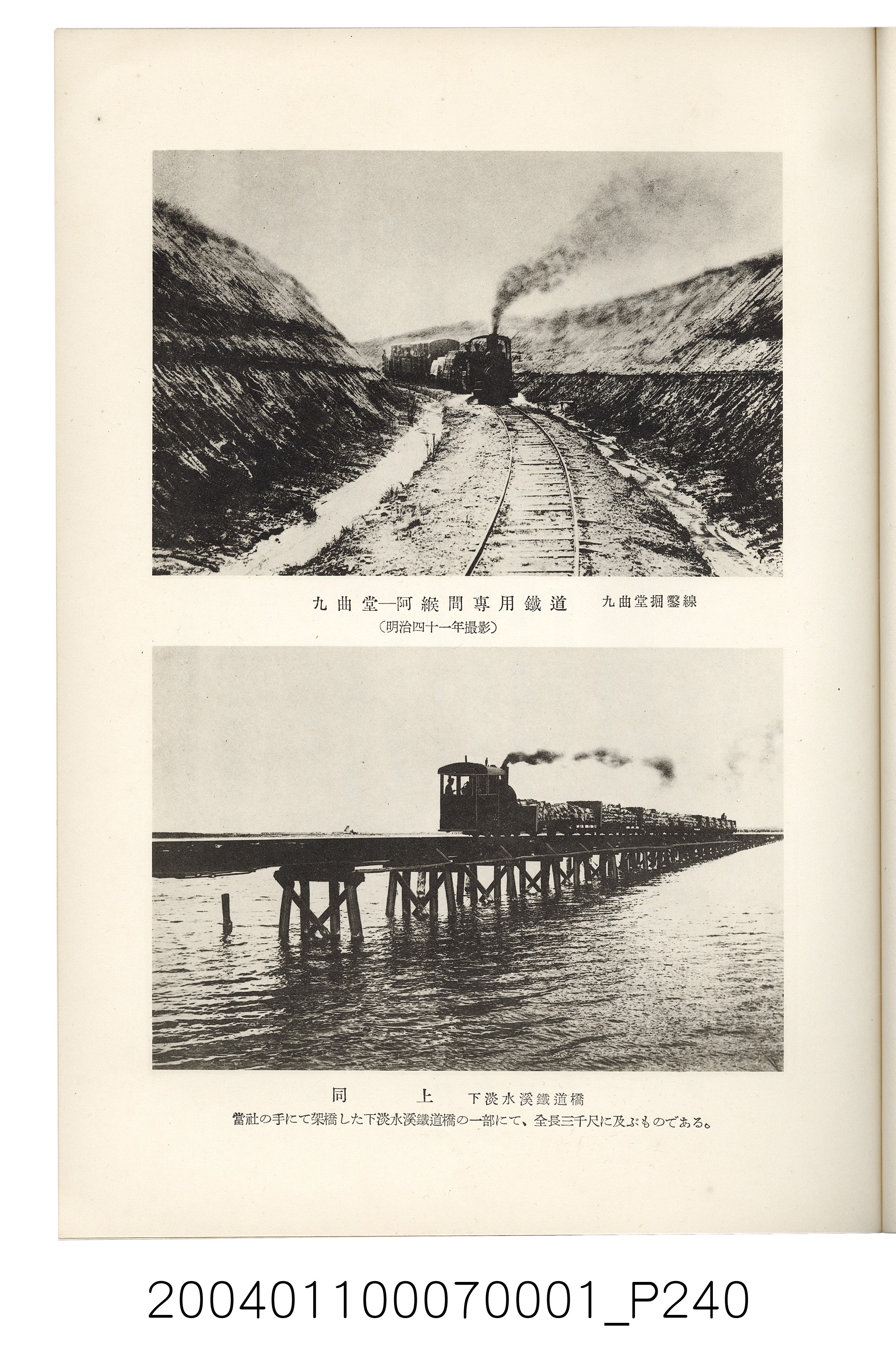 伊藤重郎編《臺灣製糖株式會社史》書本 (共593張)