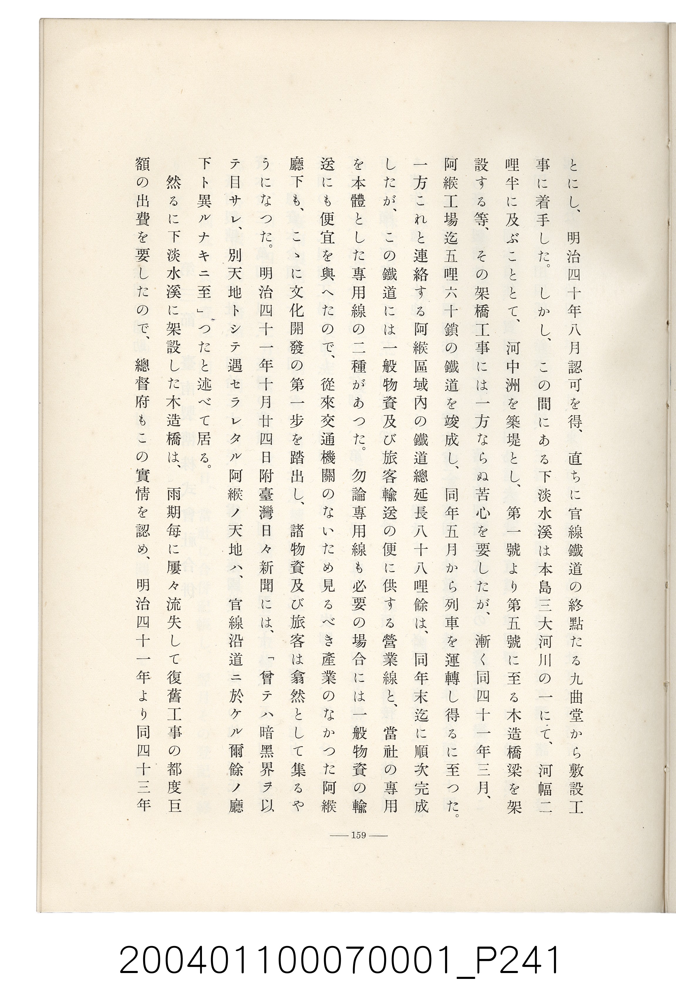 伊藤重郎編《臺灣製糖株式會社史》書本 (共593張)