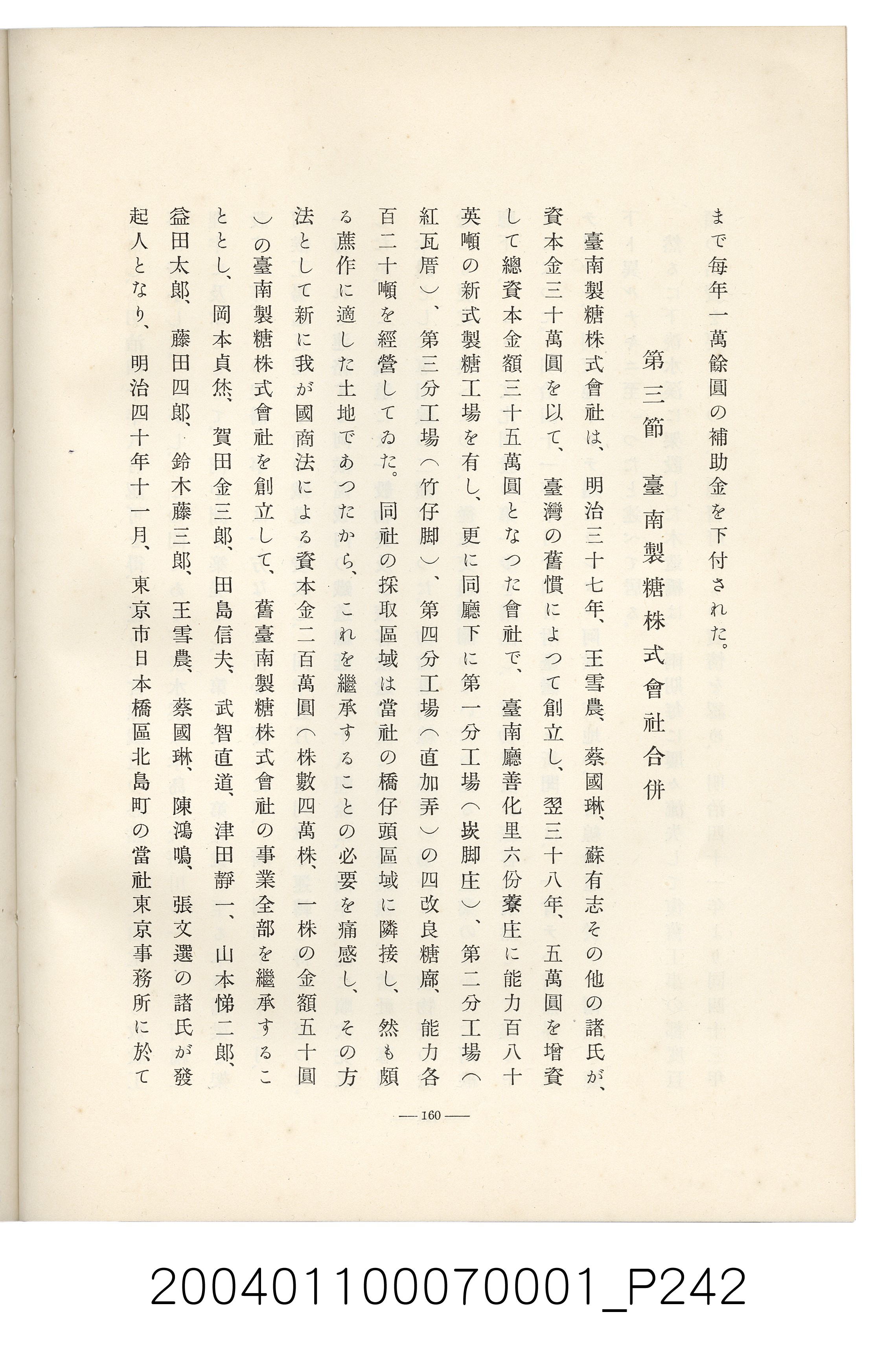伊藤重郎編《臺灣製糖株式會社史》書本 (共593張)