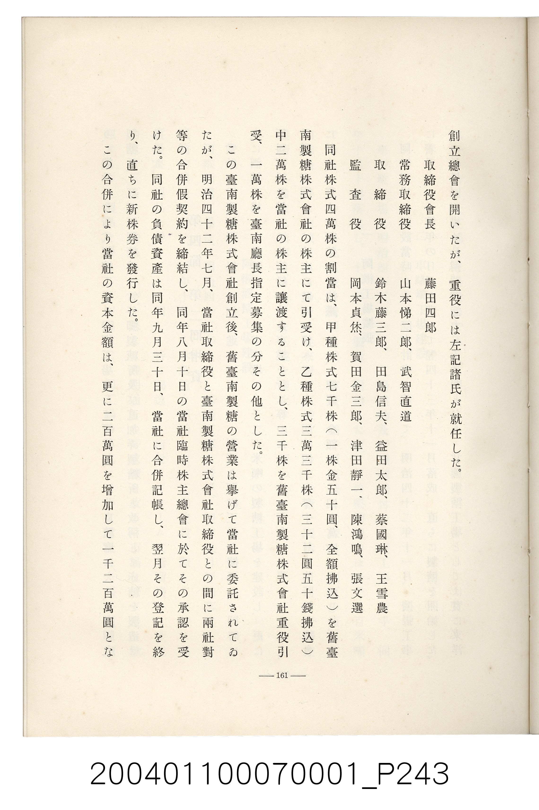 伊藤重郎編《臺灣製糖株式會社史》書本 (共593張)