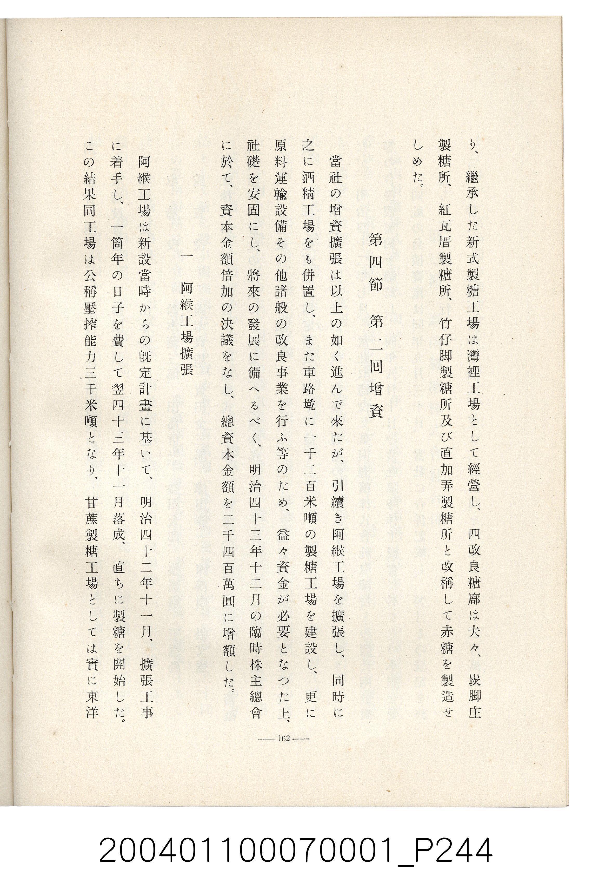 伊藤重郎編《臺灣製糖株式會社史》書本 (共593張)