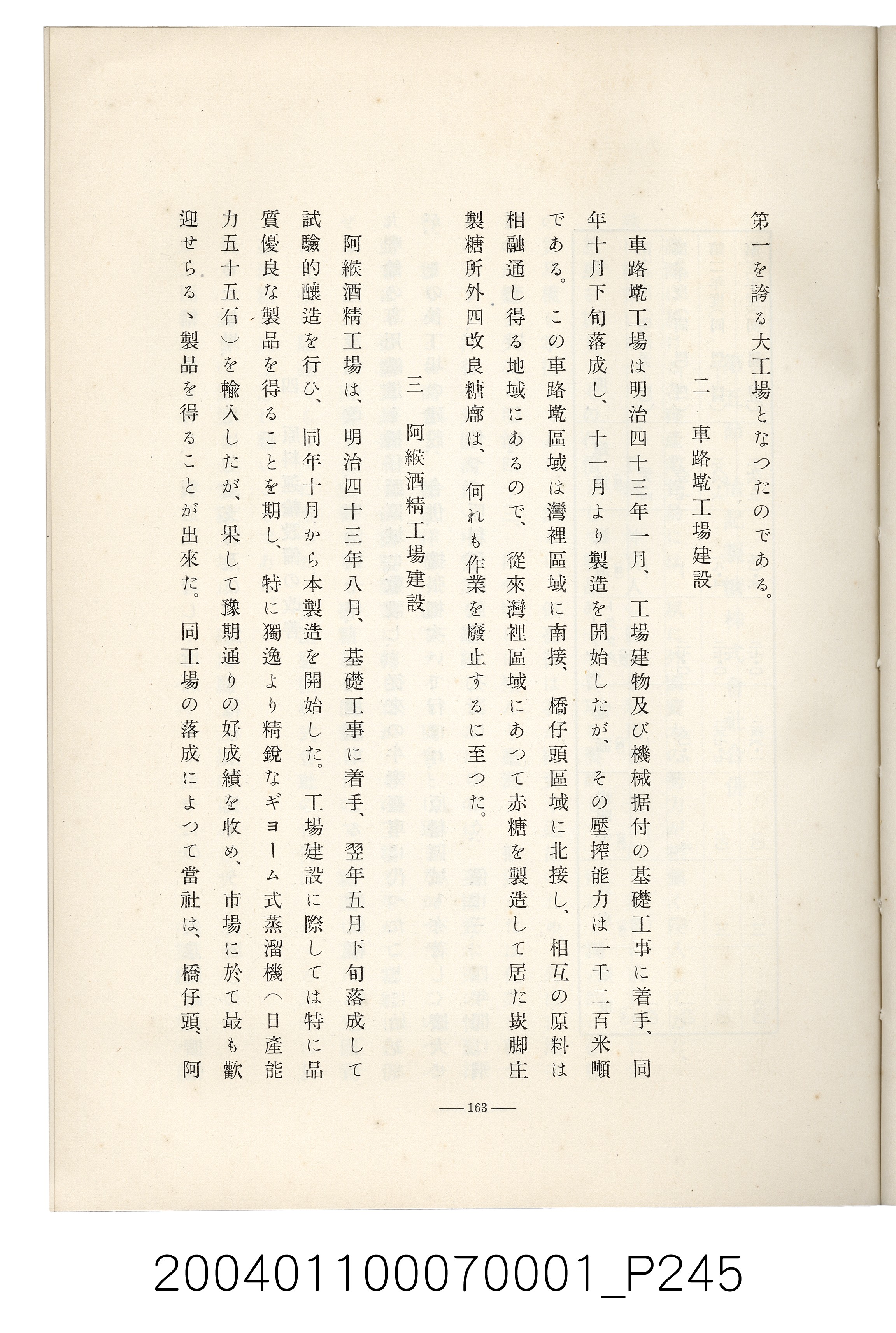 伊藤重郎編《臺灣製糖株式會社史》書本 (共593張)