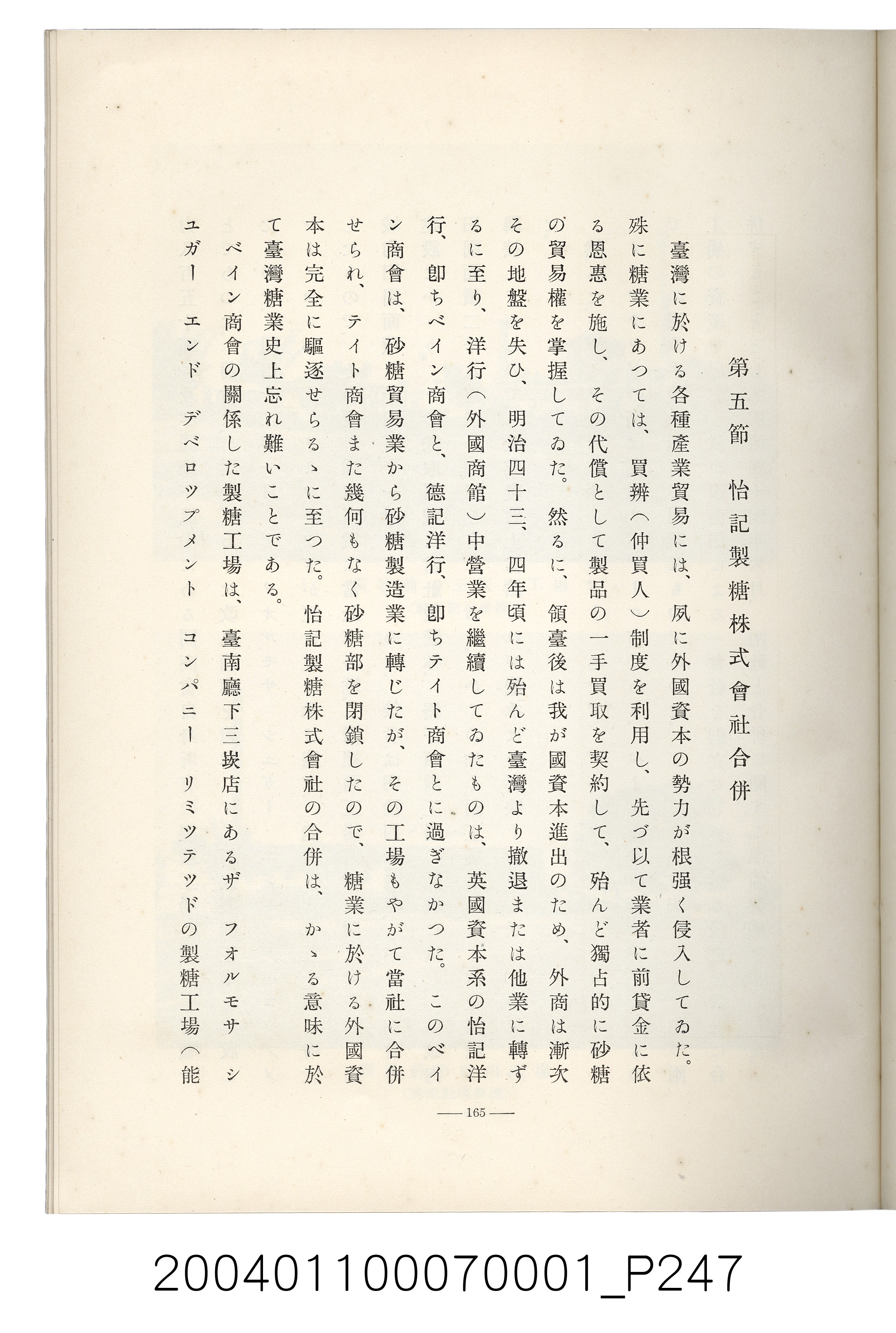 伊藤重郎編《臺灣製糖株式會社史》書本 (共593張)