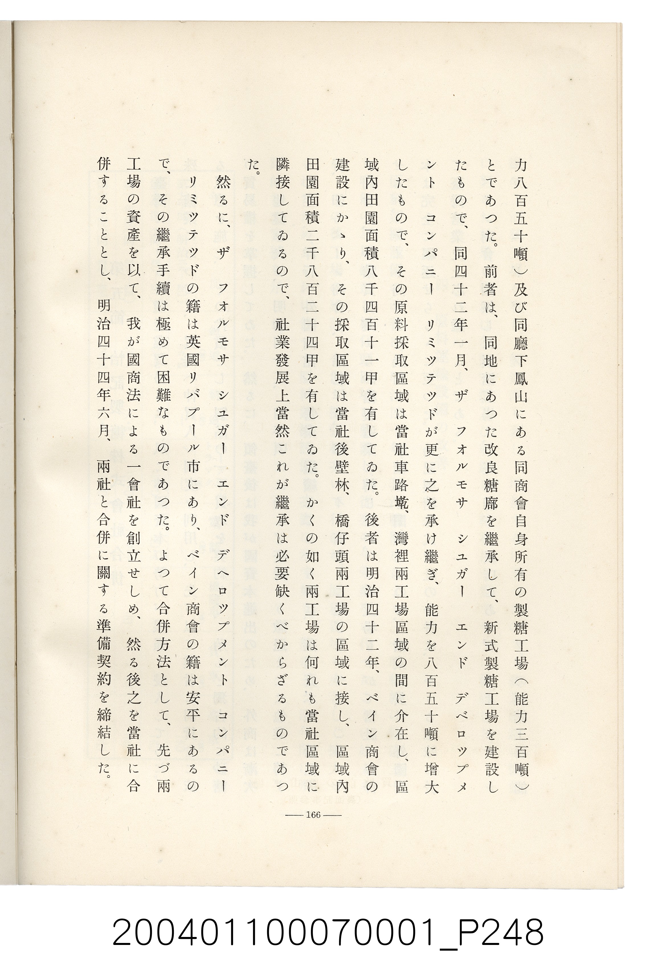 伊藤重郎編《臺灣製糖株式會社史》書本 (共593張)