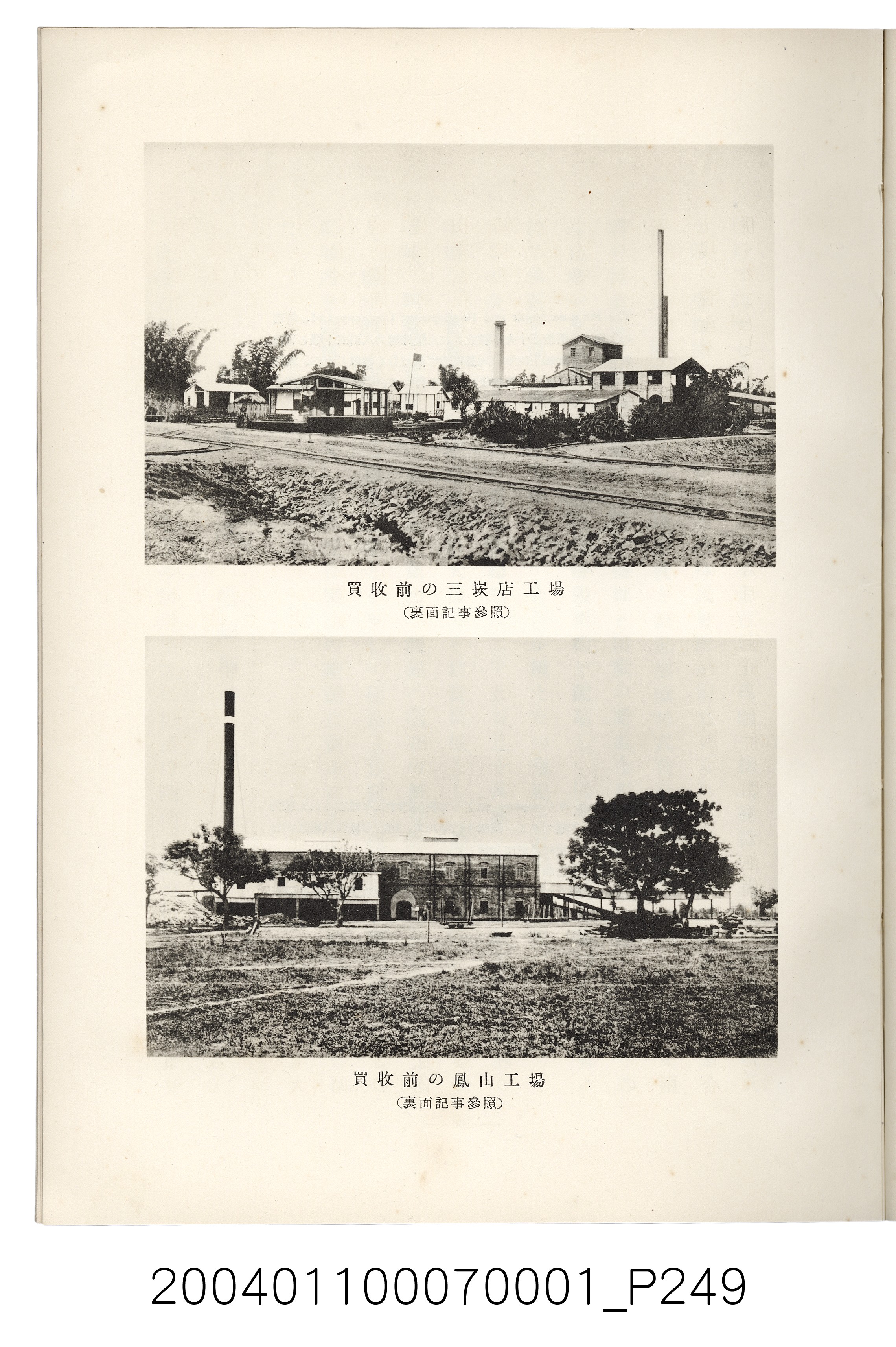伊藤重郎編《臺灣製糖株式會社史》書本 (共593張)